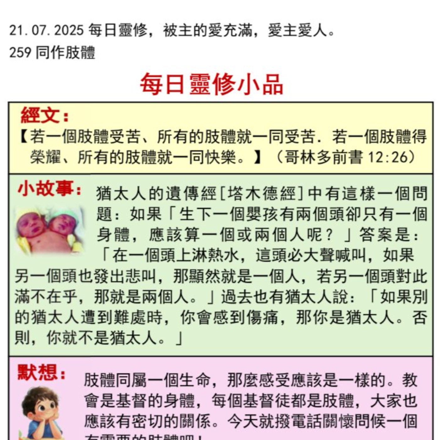 客語靈修-2025年7月21日-同作肢體 episode artwork