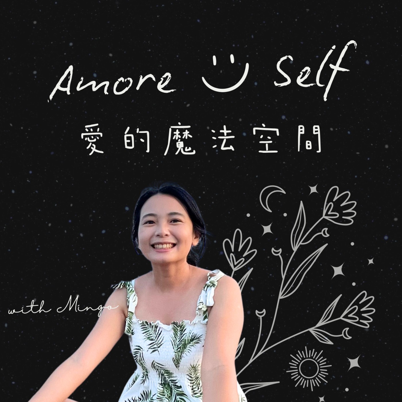 Amore U Self 愛的魔法空間