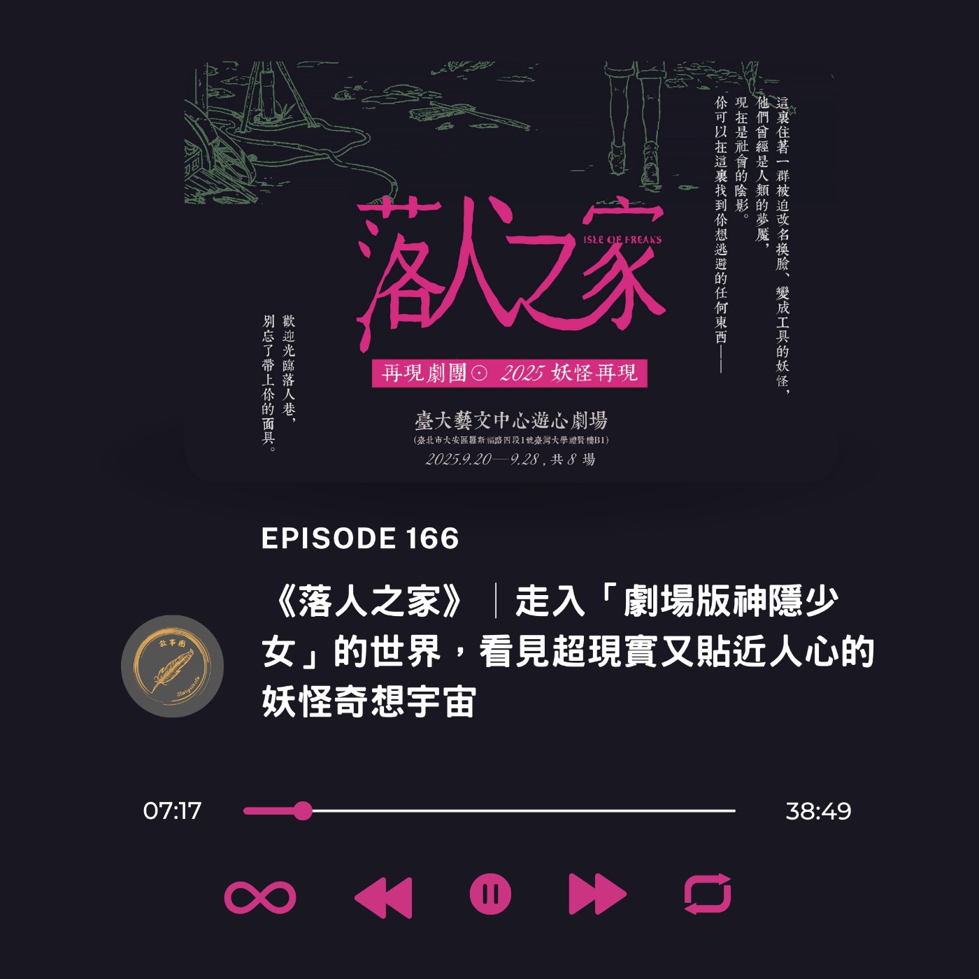 《落人之家》│走入「劇場版神隱少女」的世界，看見超現實又貼近人心的妖怪奇想宇宙