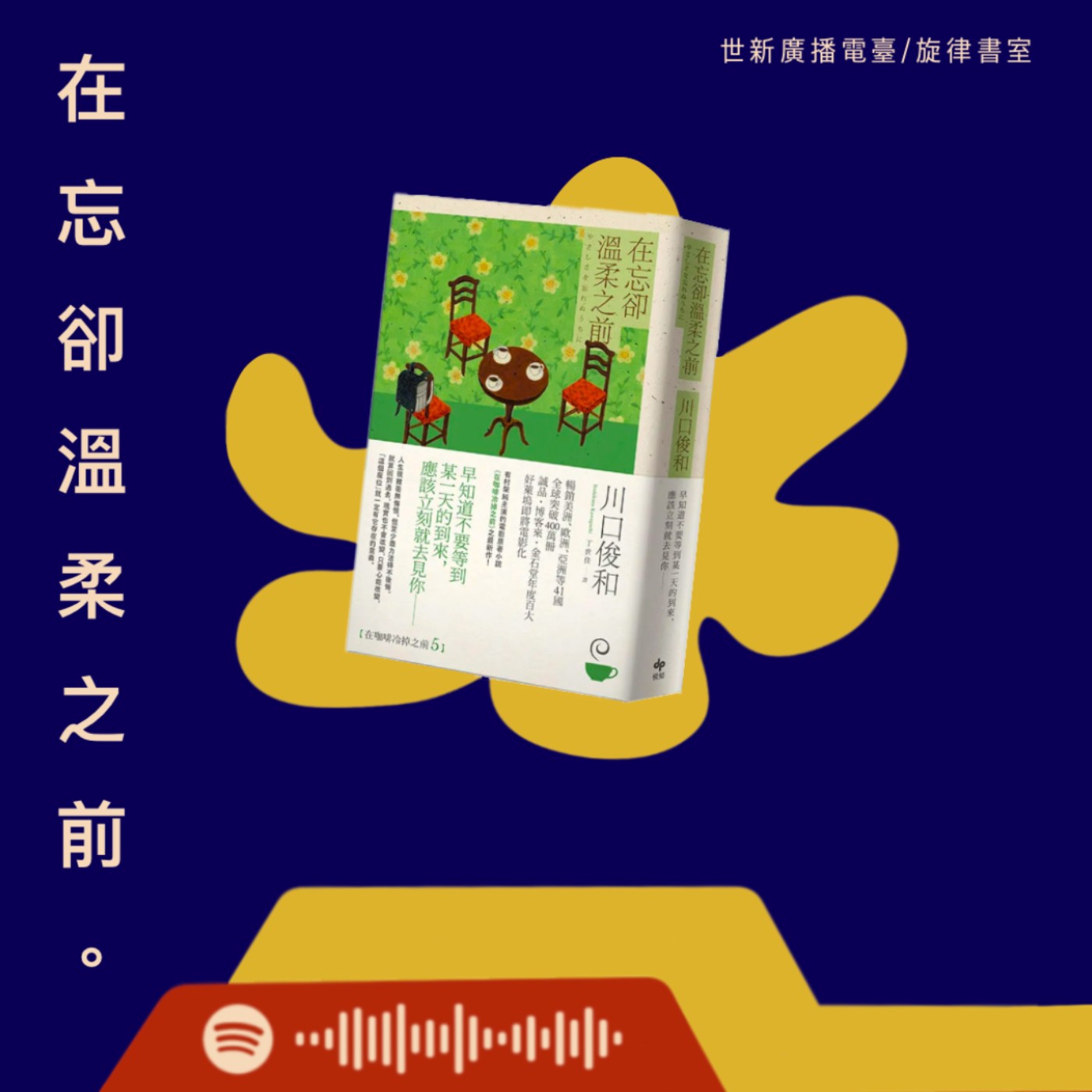 EP2 ｜好書分享：要是能回到那一天，你最想見到誰 — 《在忘卻溫柔之前》 episode artwork