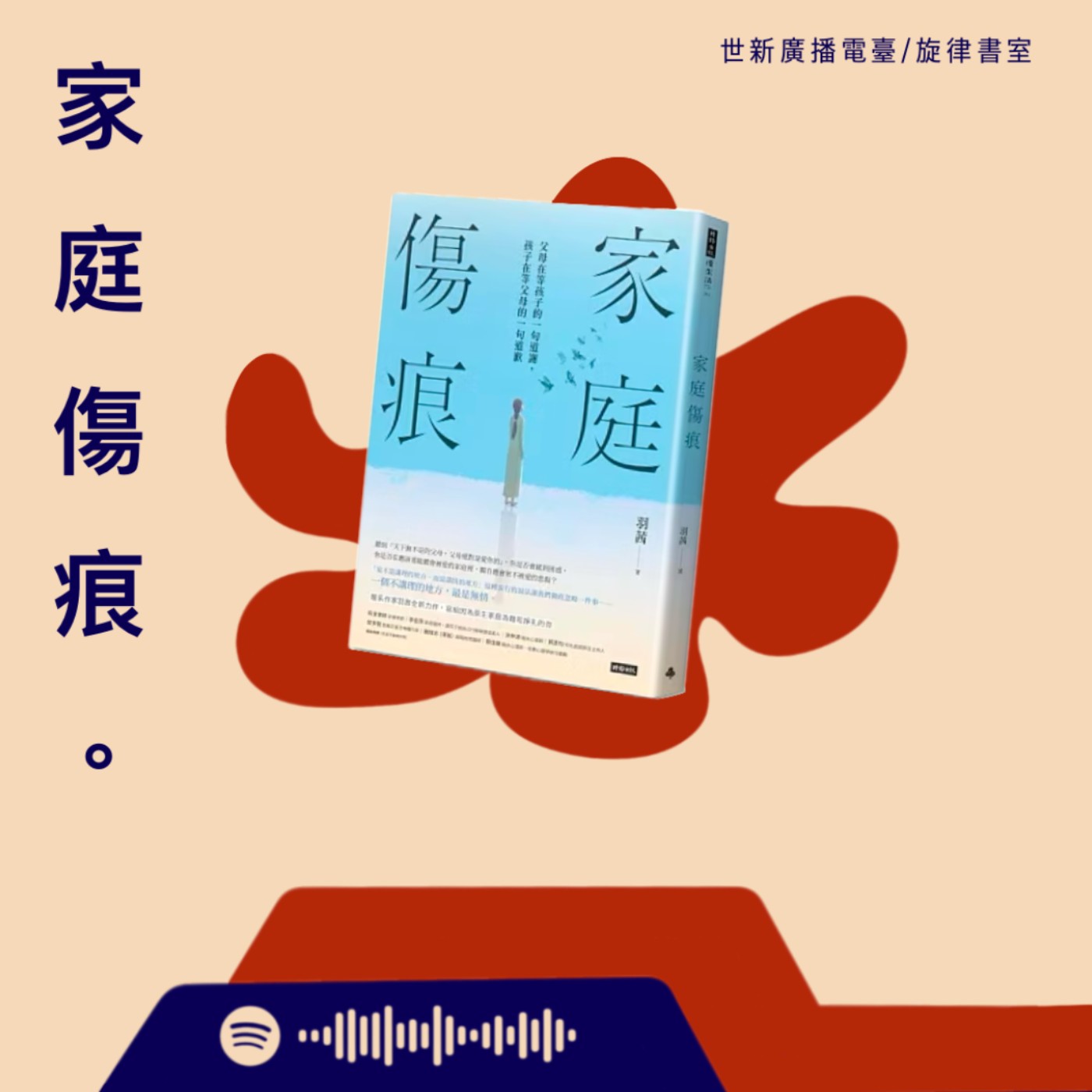 EP1 | 好書分享：父母在等孩子的一句道謝 孩子在等父母的一句道歉 episode artwork