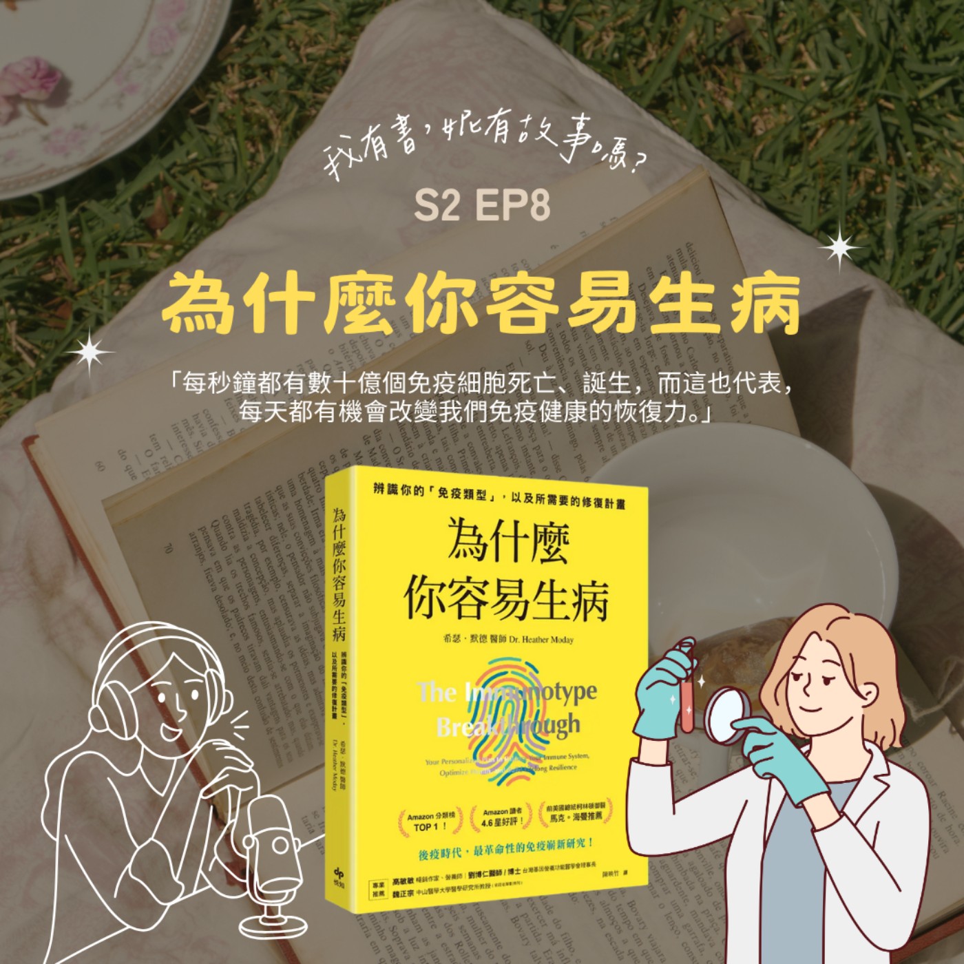 我有書，妮有故事嗎？