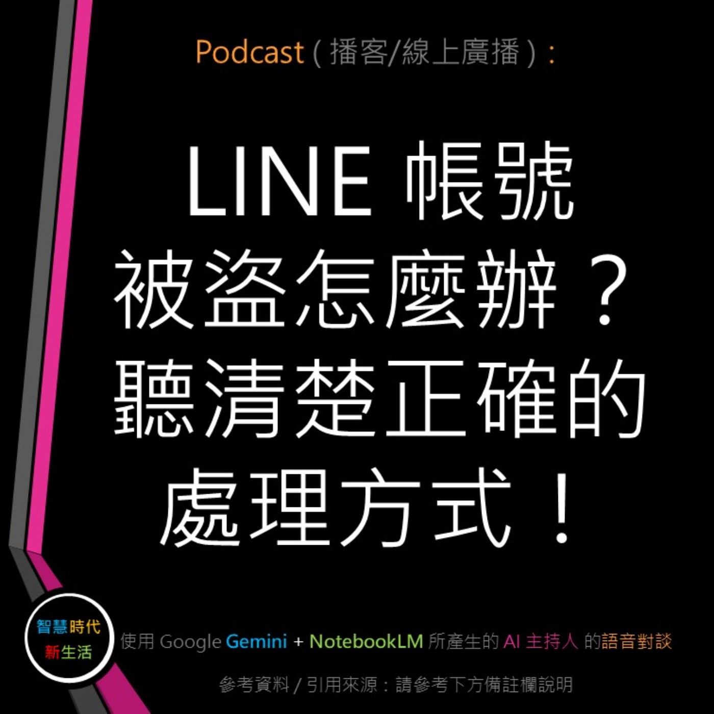 智慧時代新生活 AI & 資安玩家村