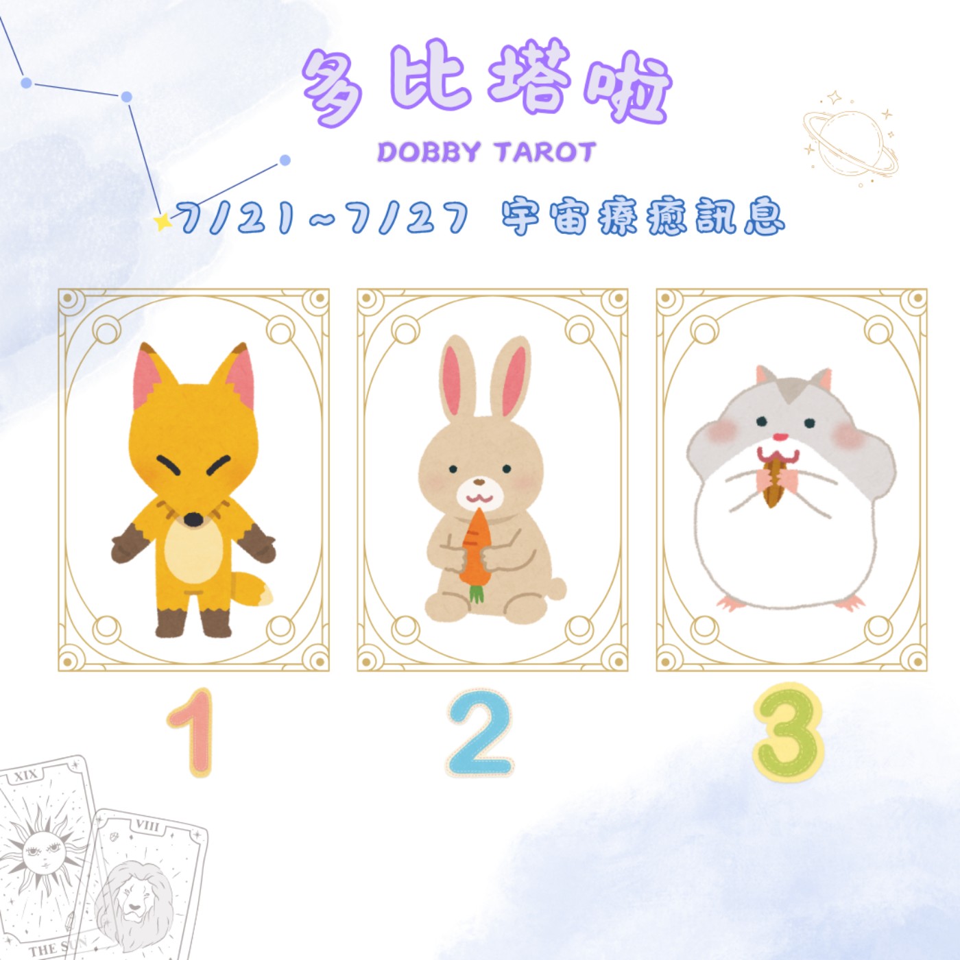 EP23｜《多比塔啦》7/21~7/27一週療癒訊息 💌  霸氣狐狸即將稱霸舞台！小兔子心動了？倉鼠穩穩向前衝～ episode artwork
