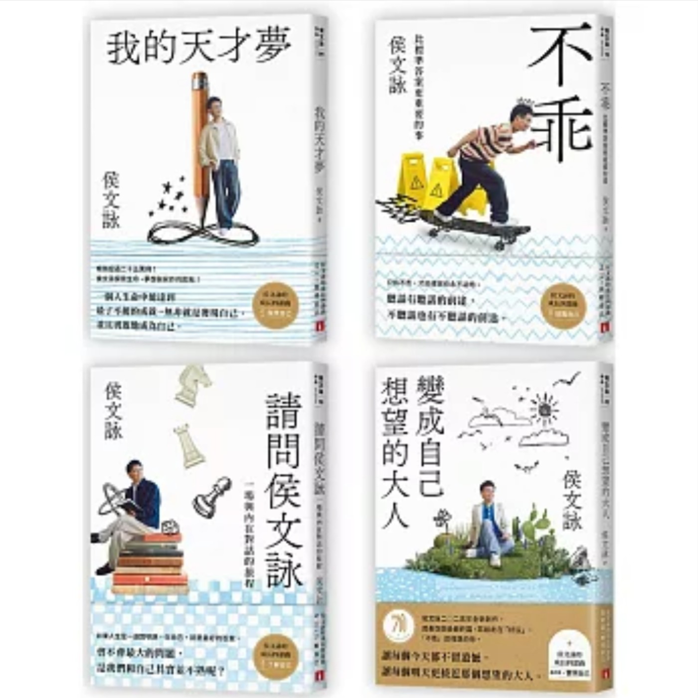 EP034_好書分享《侯文詠成長四部曲：在不確定年代，找到成為「想望大人」的行動指南》