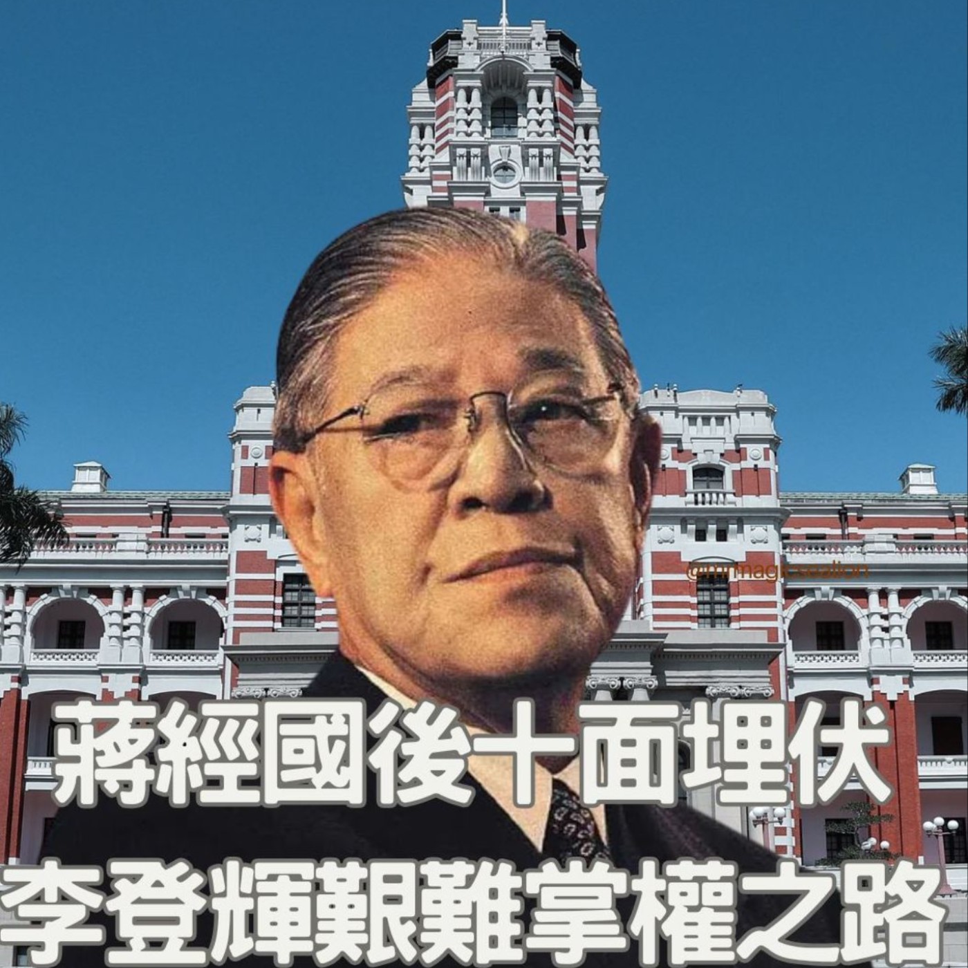 【台灣人:百年追求(3)】蔣經國死後、曾差點出第三個蔣家強人?李登輝驚險掌權、宋楚瑜三度救主