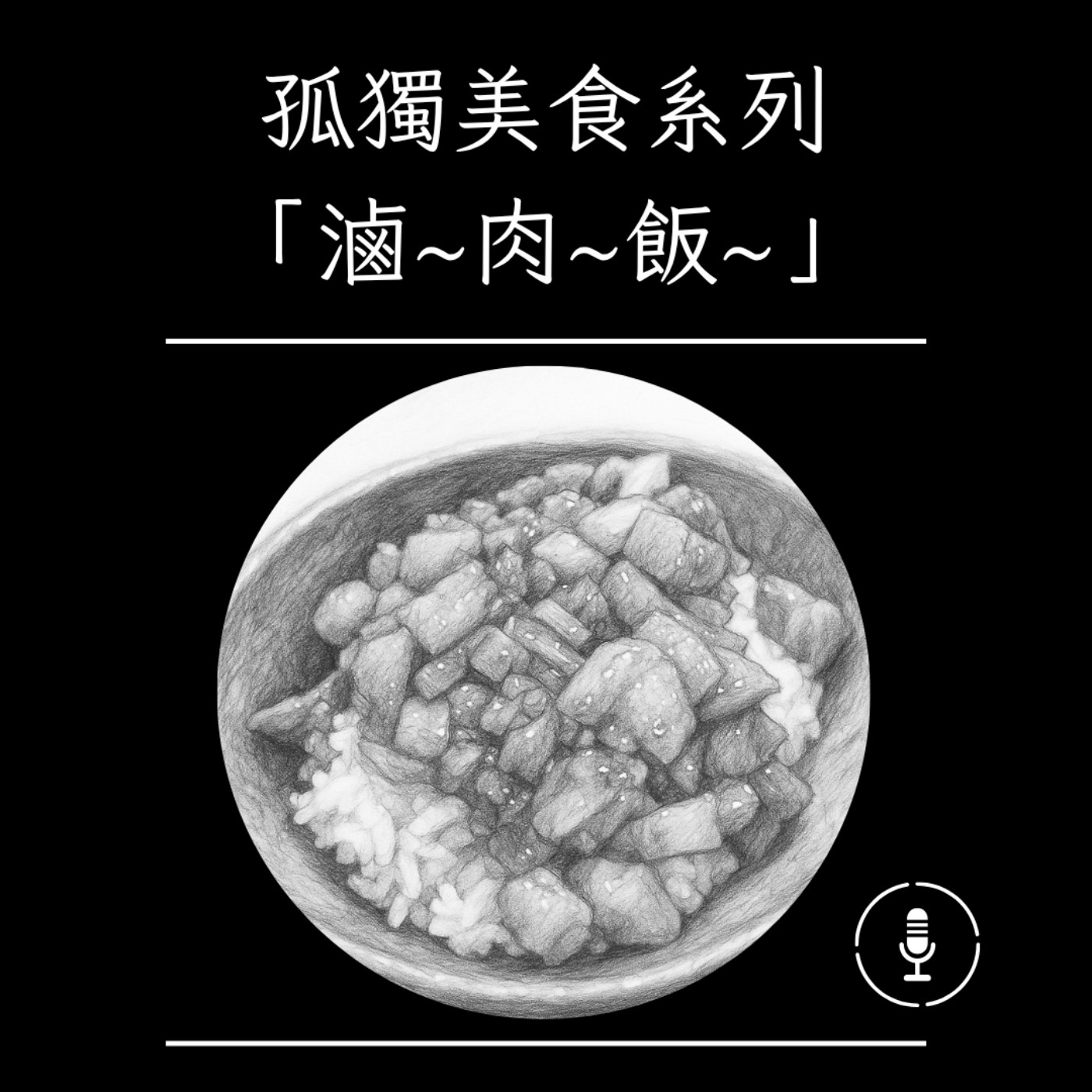 療癒通勤時間