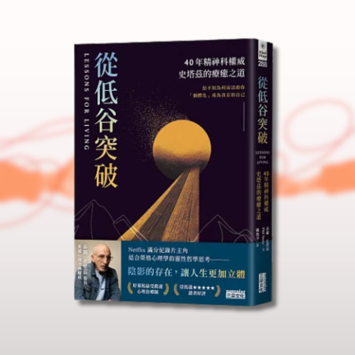 EP.51 糾結書《從低谷突破》｜我渴望的「理想世界」是怎麼來的？成為真正的自己之前，如何承受巨大的「內疚」？