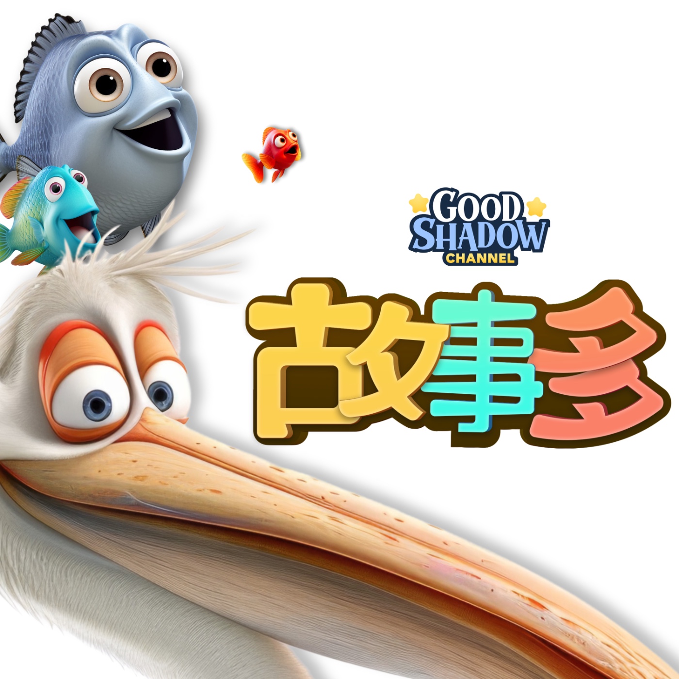 Ep.06（下集）追夢小黑魚