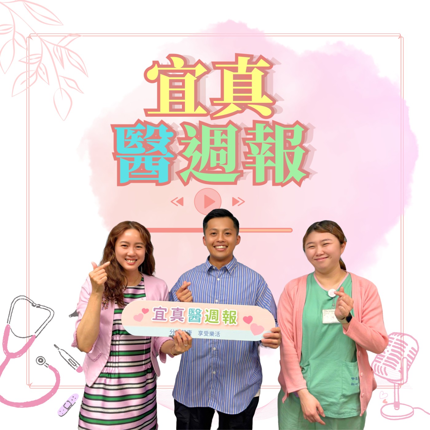 【宜真醫週報】帶著造口去蘭嶼潛水，溫邦彥就算罹癌，也要快樂過好每一天，美夢成真。 episode artwork