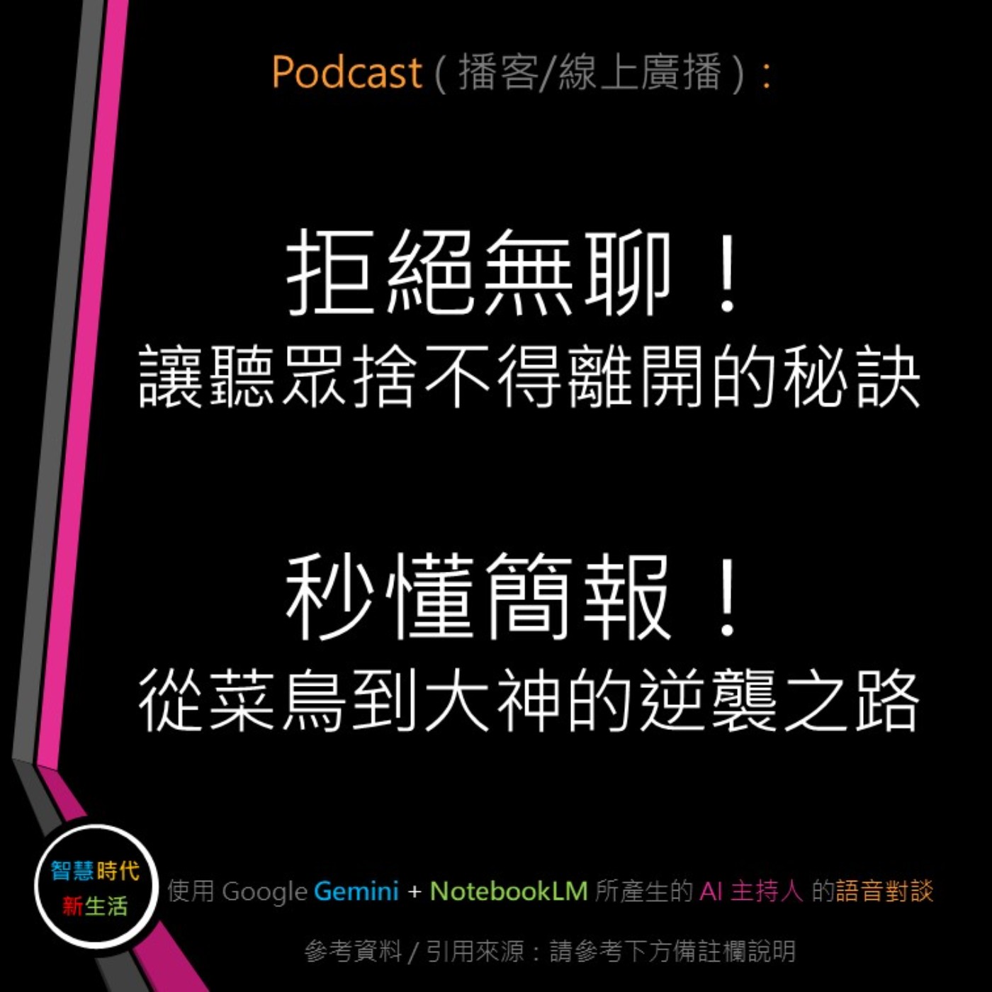 智慧時代新生活 AI & 資安玩家村