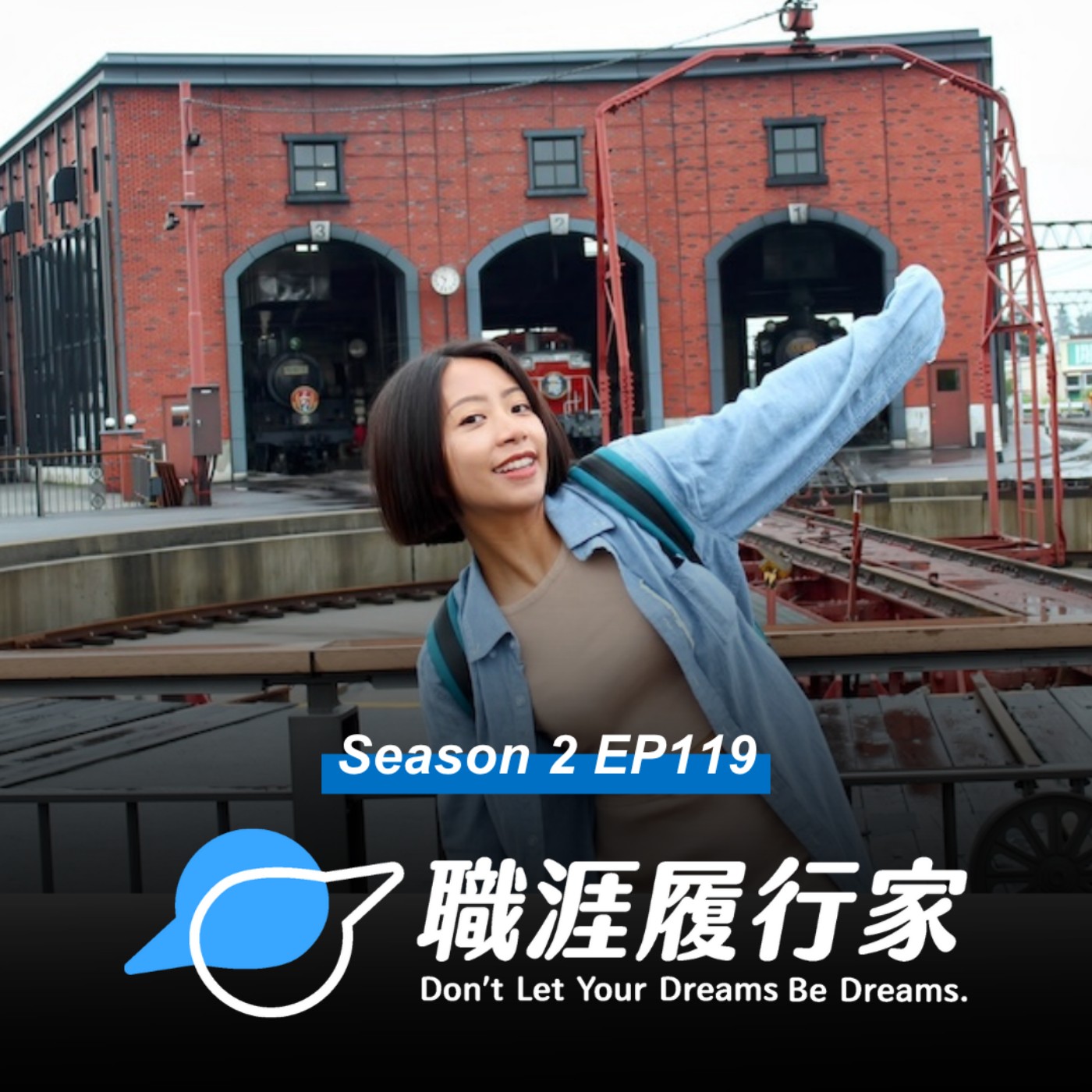 職涯履行家 Creating Our Future