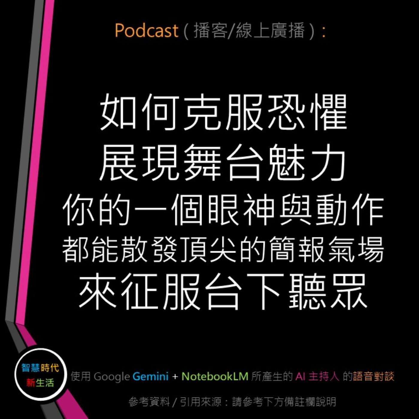 智慧時代新生活 AI & 資安玩家村