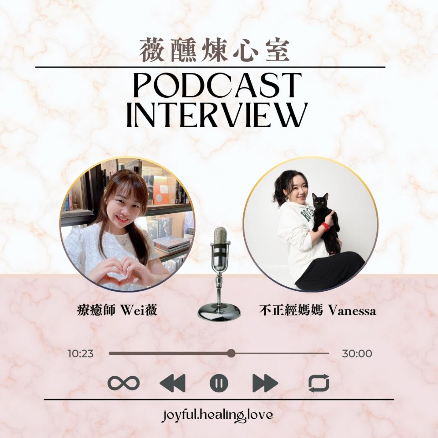 薇醺煉心室 ep24.勇者村來賓: 不正經媽媽 Vanessa(下集)