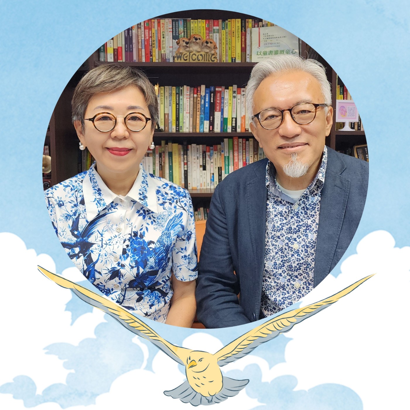 【EP047】熟齡網紅--薇姐張郎｜歡喜冤家！鬥嘴鬥了一輩子 纏鬥中的婚姻真諦 episode artwork