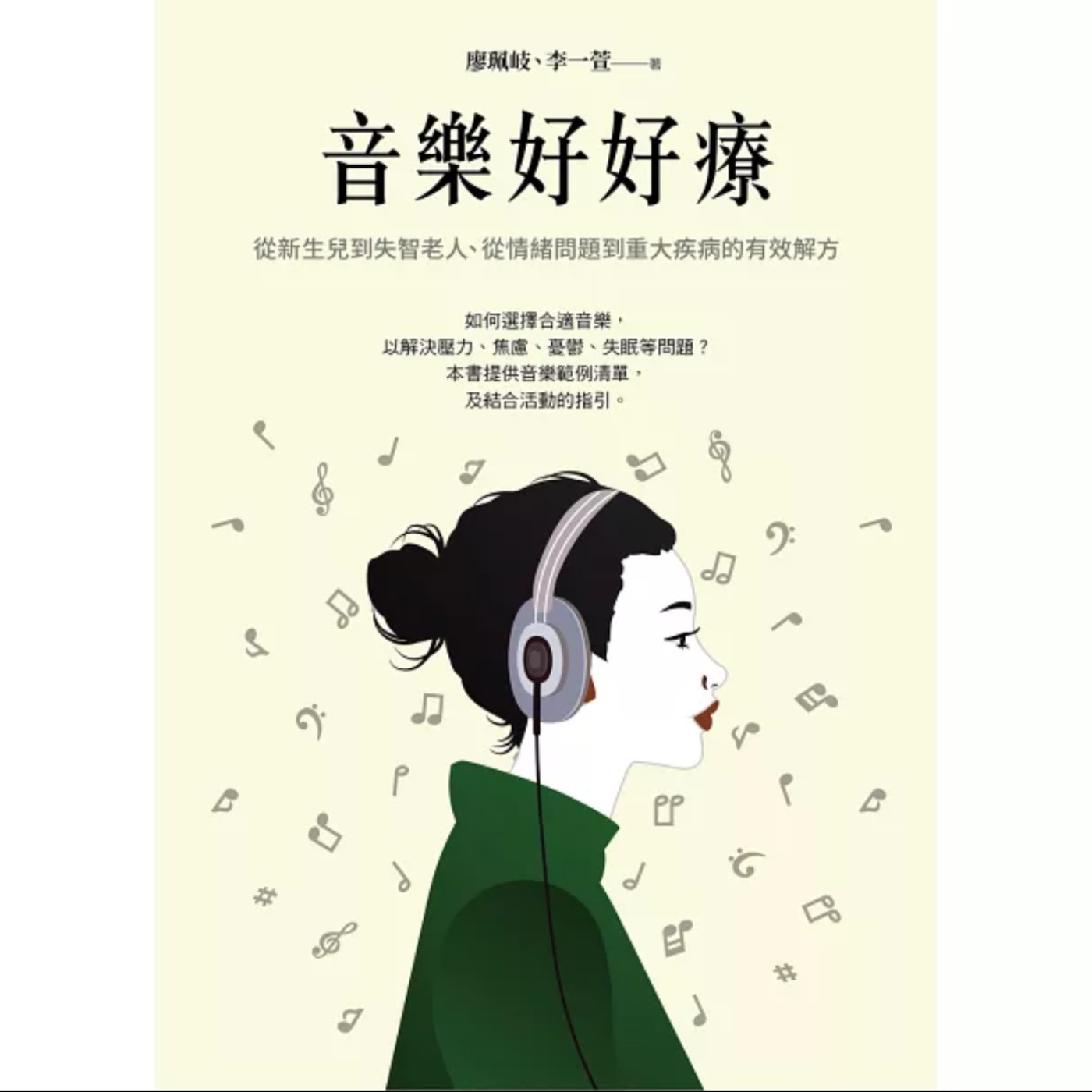EP036_好書分享《音樂好好療：從新生兒到失智老人、從情緒問題到重大疾病的有效解方》