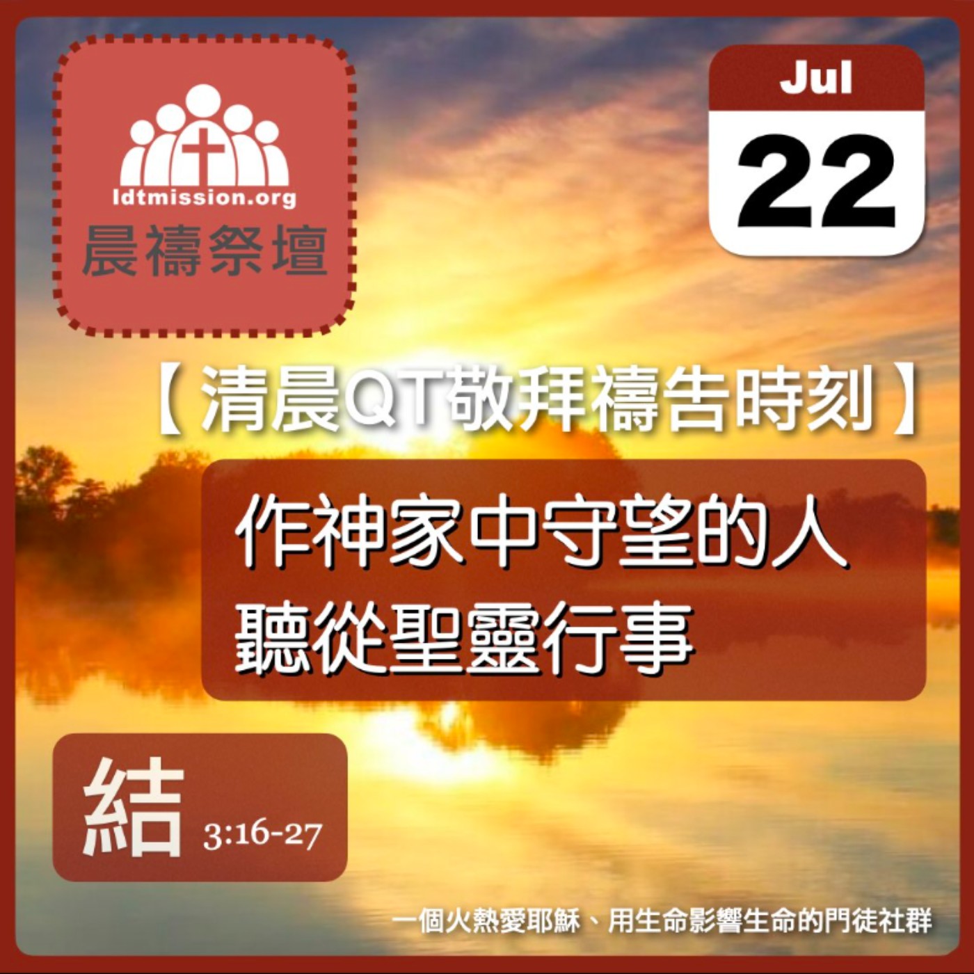 2025-07-22【清晨 QT 敬拜禱告時刻】作神家中守望的人聽從聖靈行事〔以西結書EP05〕 episode artwork