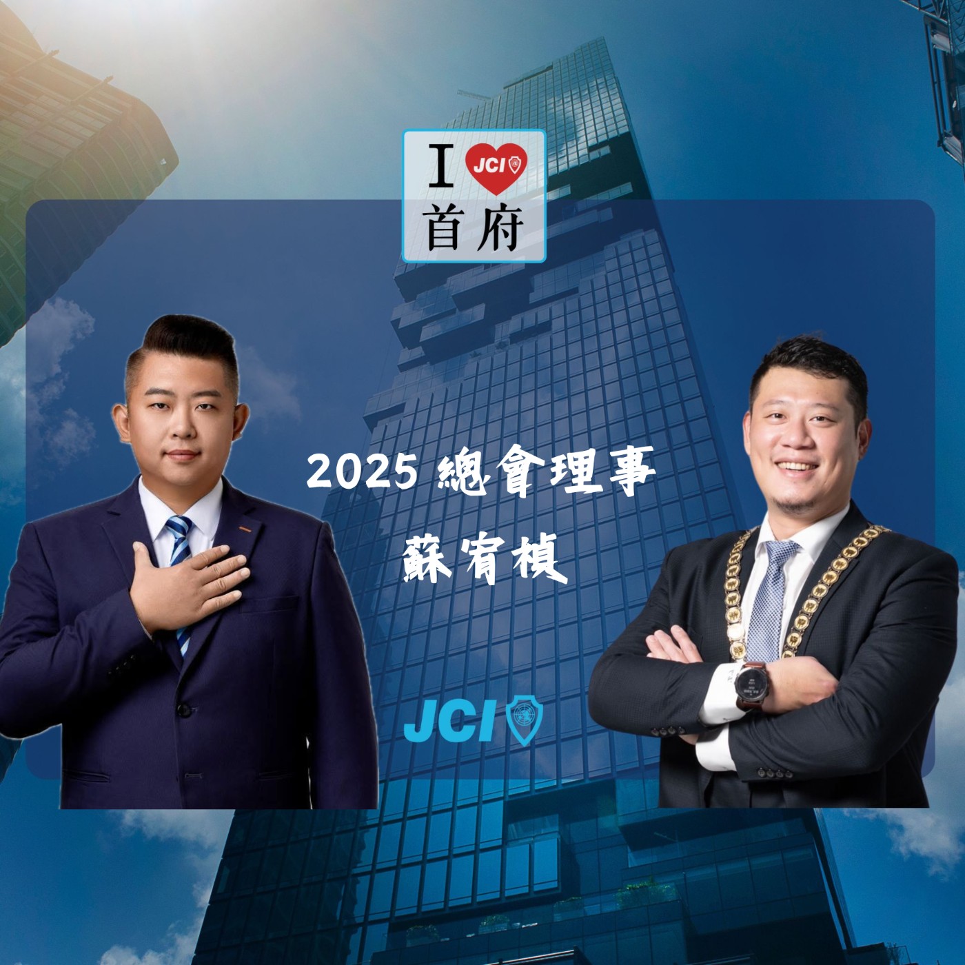 S2 EP. 25 2025 總會理事 蘇宥禎 episode artwork