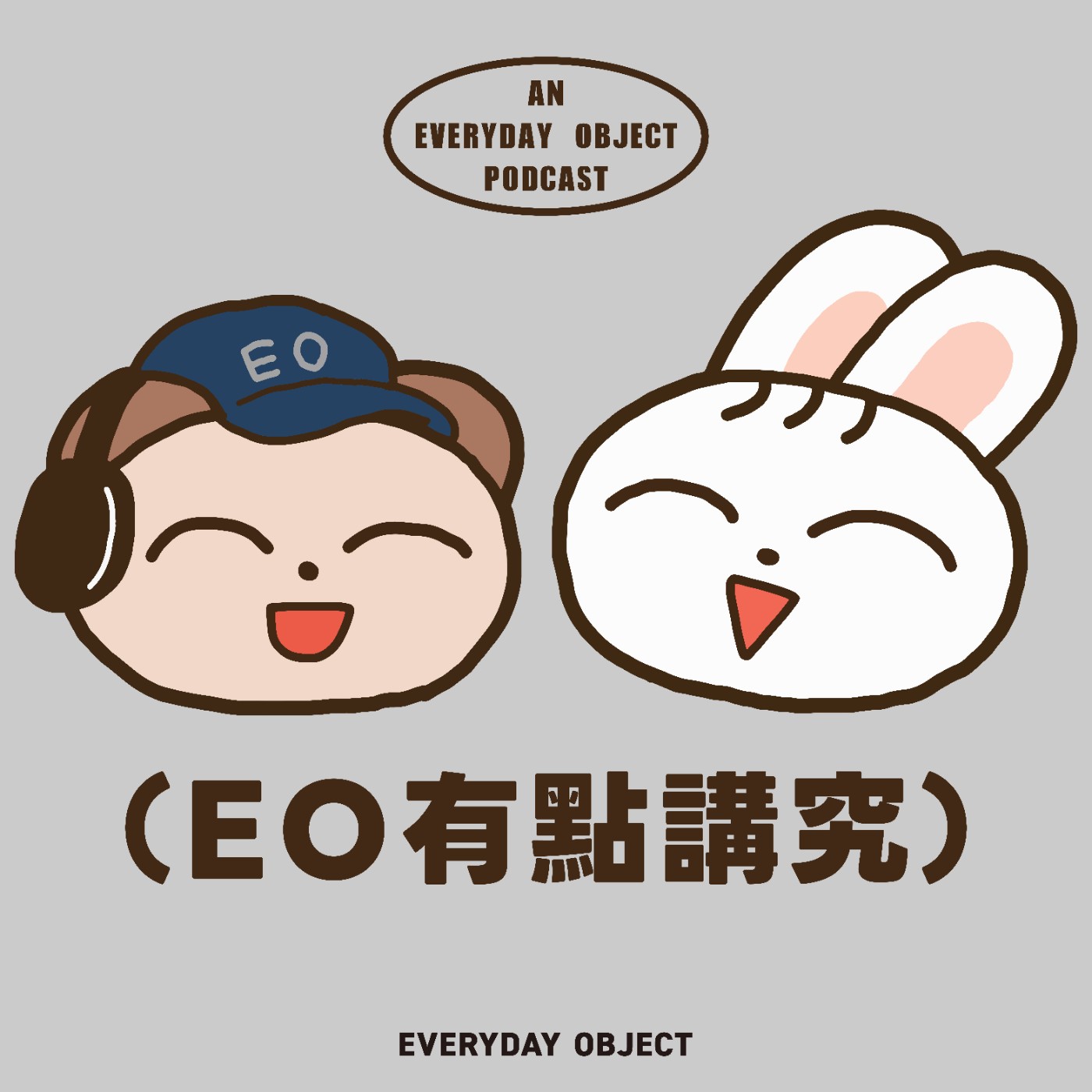 EO有點講究