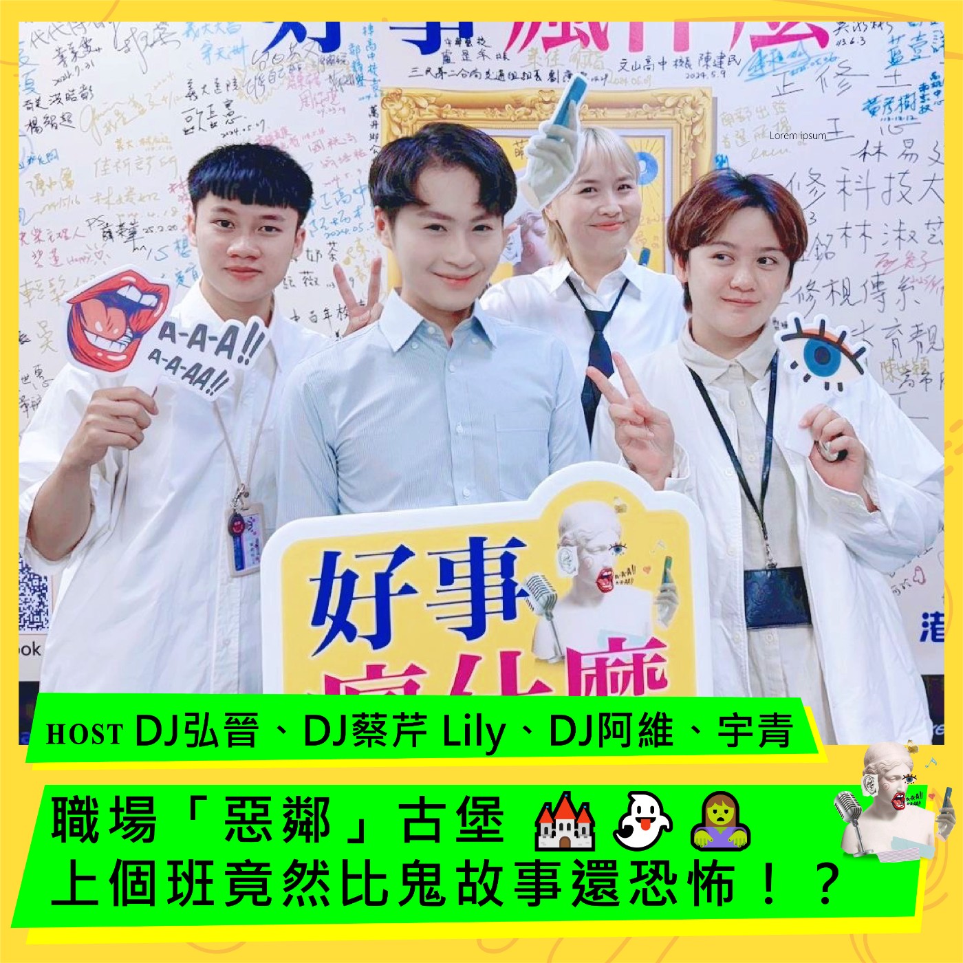 職場「惡鄰」古堡 🏰👻🧟‍♀️ 上個班竟然比鬼故事還恐怖！？ episode artwork