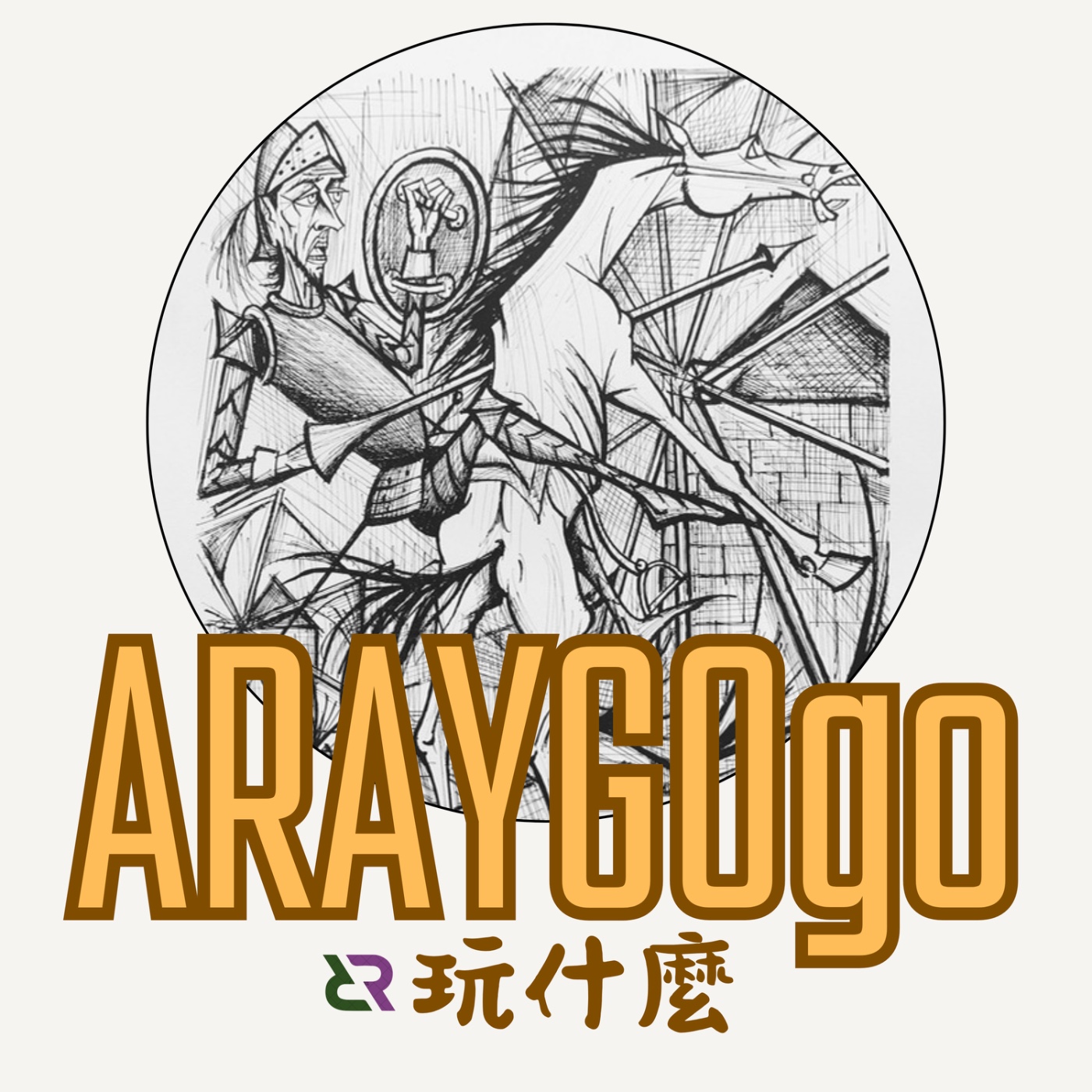 ARAYGOgo玩什麼 cover art
