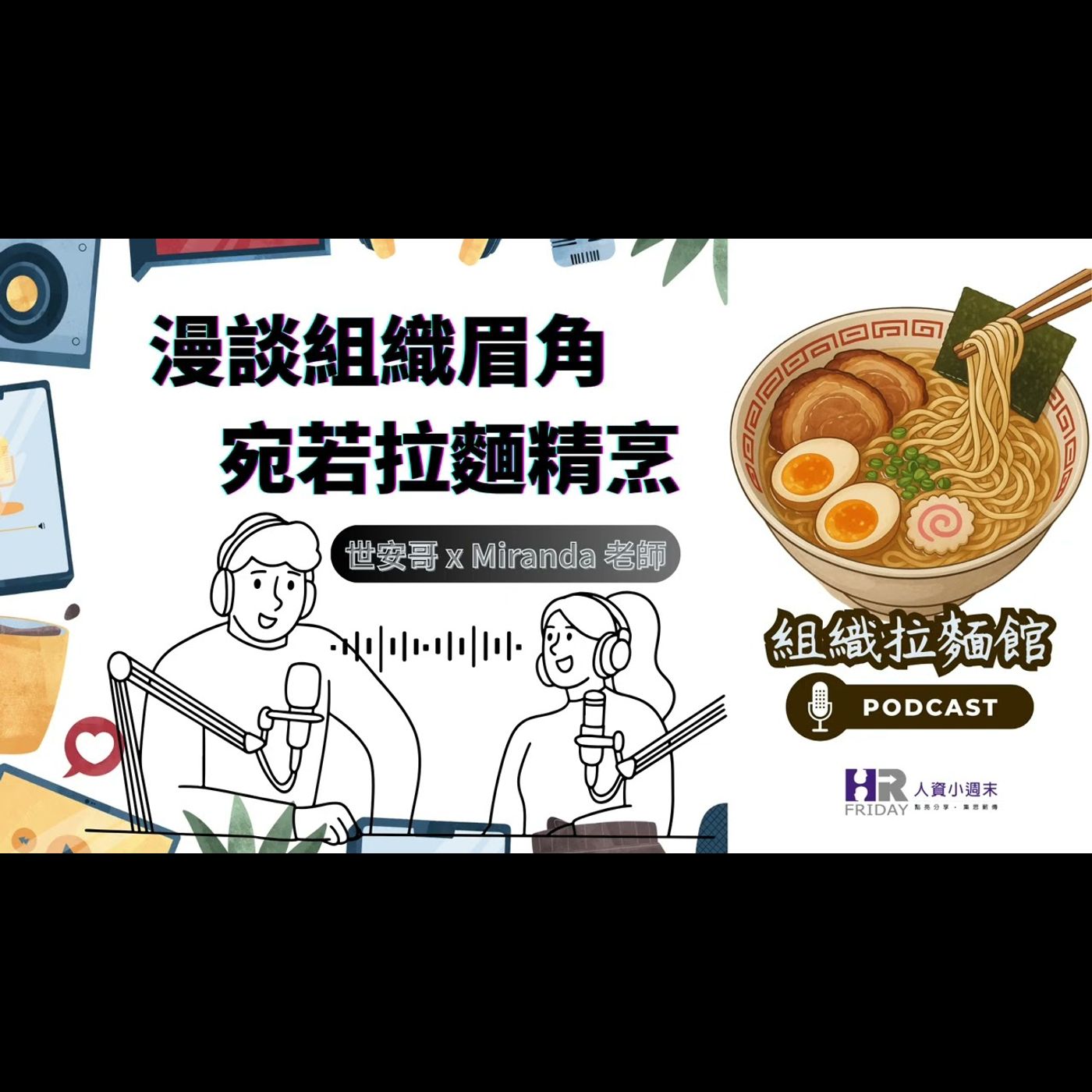 組織拉麵館 1