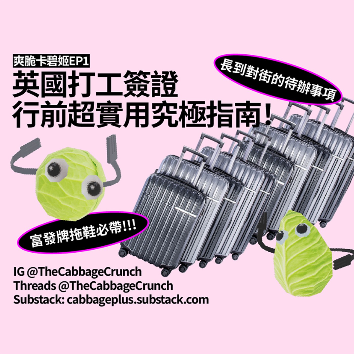 爽脆EP1: 新旅程的入場券是長到對街的待辦事項？英打行前超實用究極指南！ episode artwork