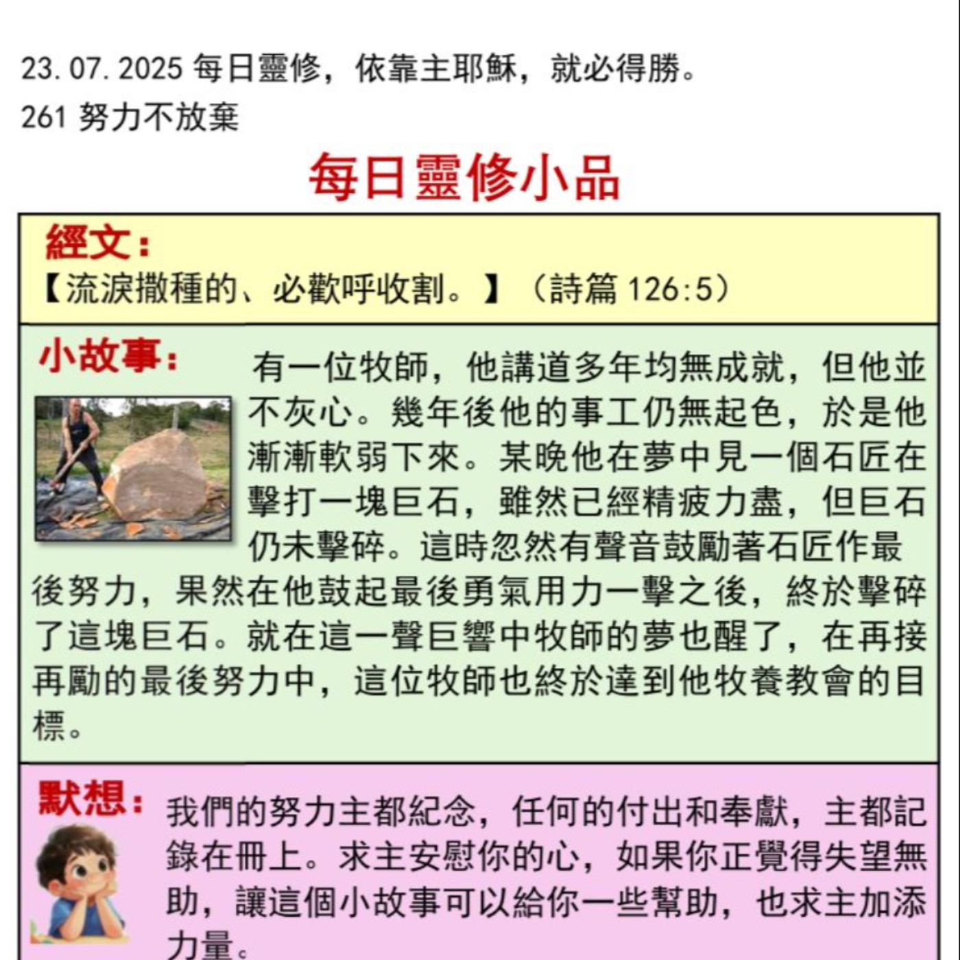 客語靈修-2025年7月23日-努力不放棄 episode artwork