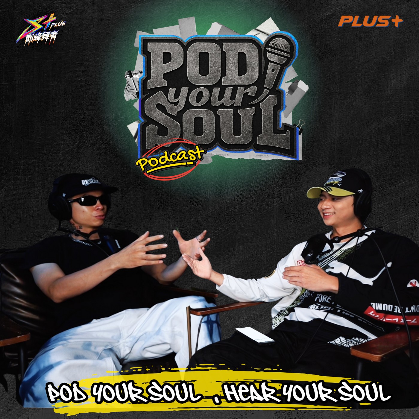 EP3｜Pod Your Soul 舞出自我風格的挑戰者 EDD1E：從穿堂練舞到專業競技型舞者的進化之路 episode artwork