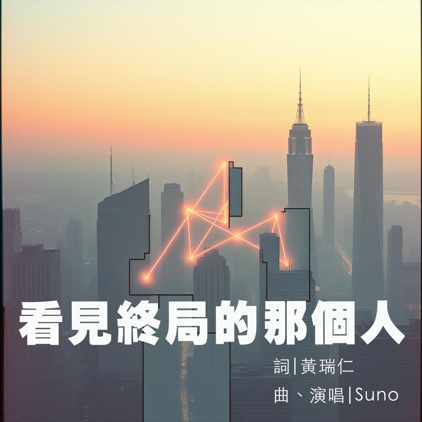 EP430_看見終局的那個人｜單曲聆賞