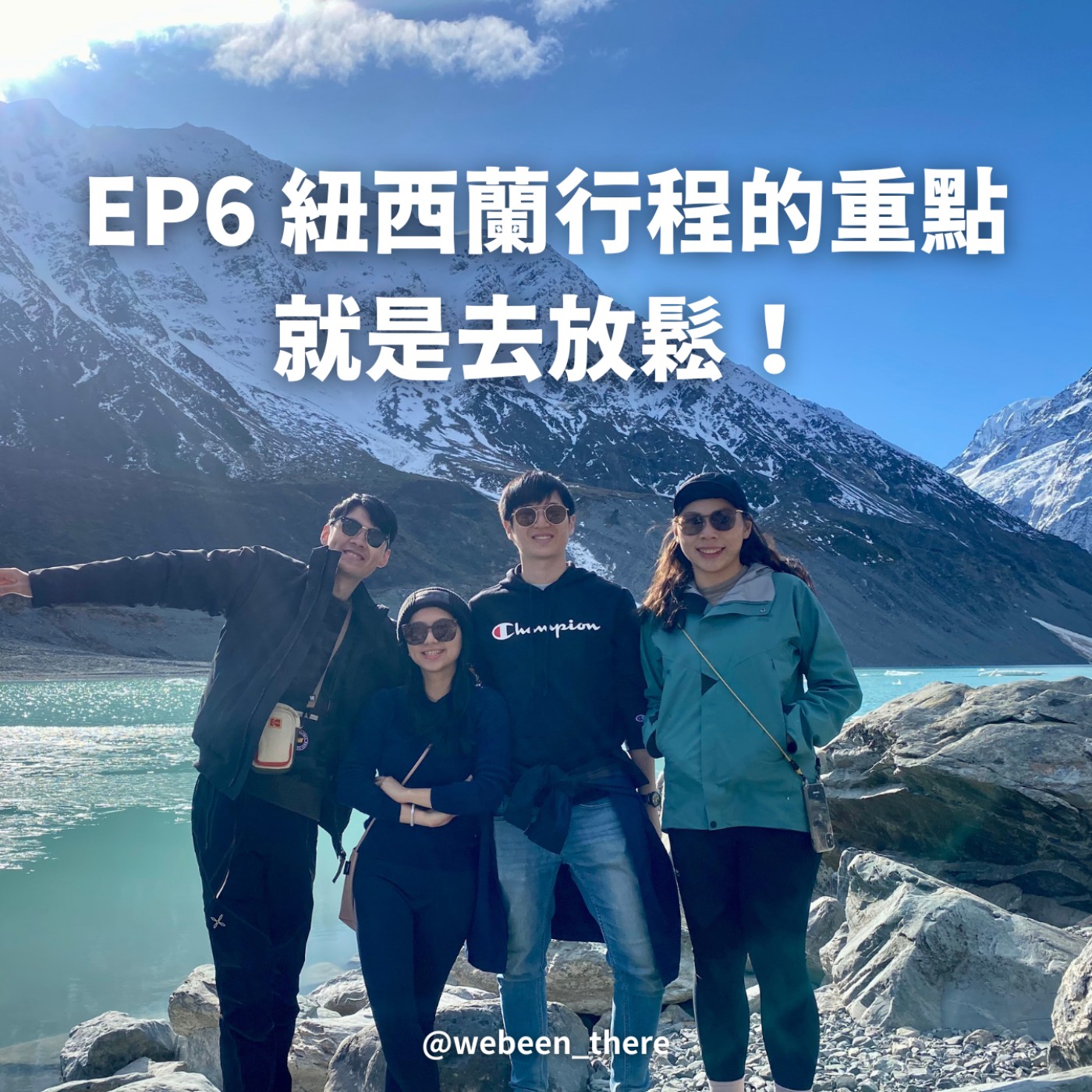 EP6｜紐西蘭所有行程的重點 就是去放鬆！ episode artwork