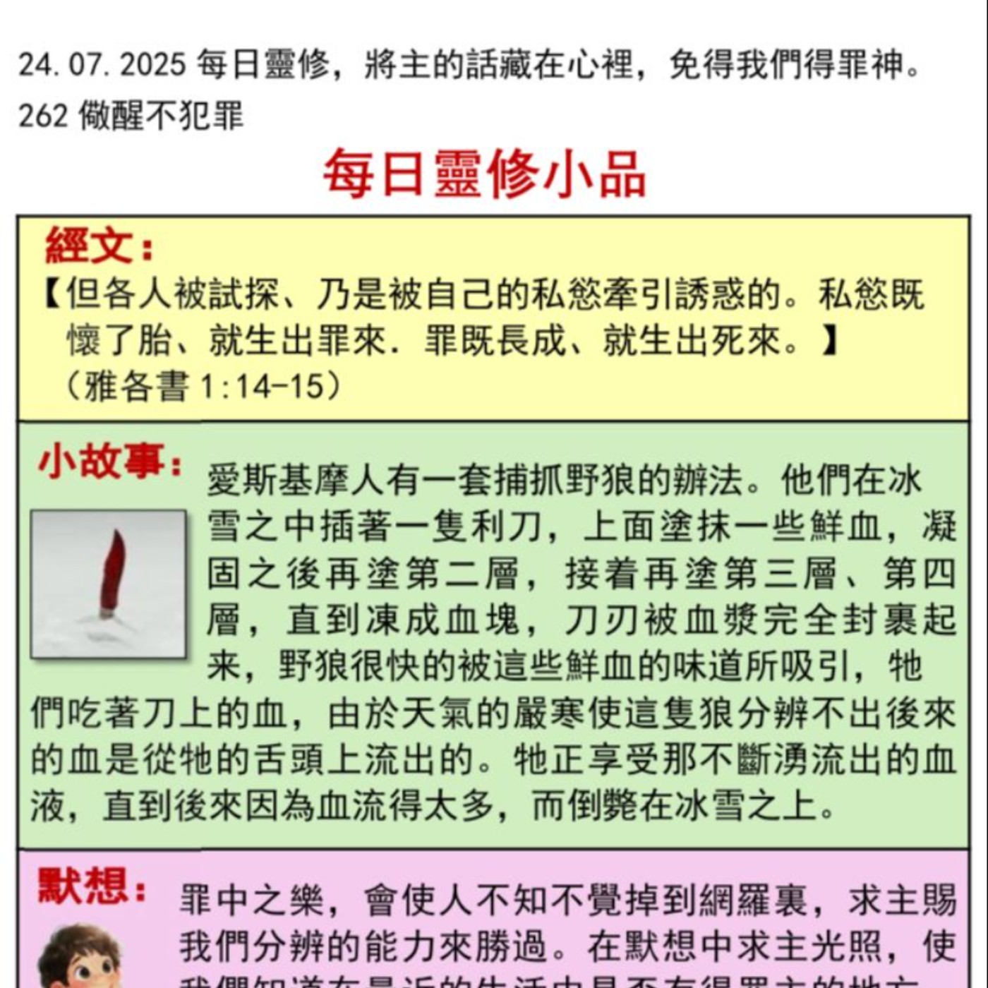 客語靈修-2025年7月24日-儆醒不犯罪 episode artwork