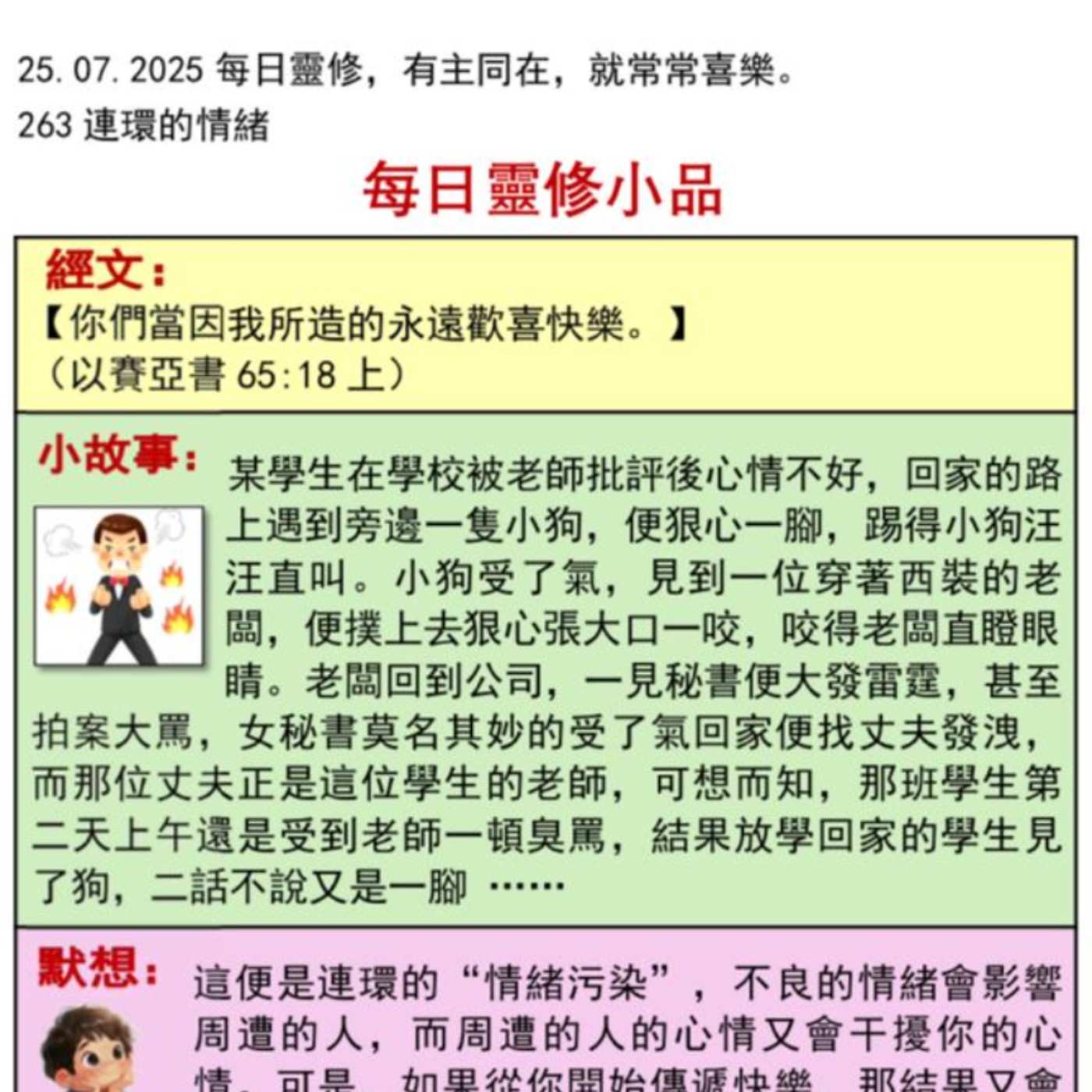 客語靈修-2025年7月25日-連環的情緒 episode artwork