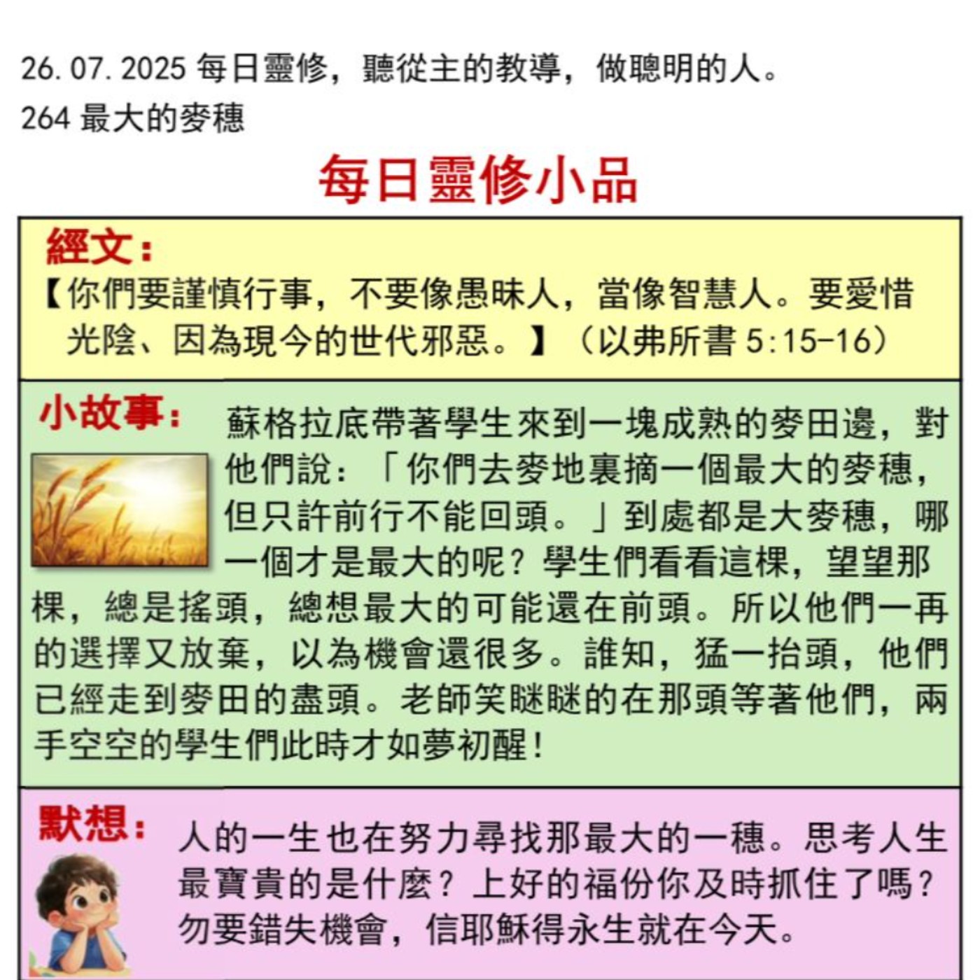客語靈修-2025年7月23日-最大的麥穗 episode artwork