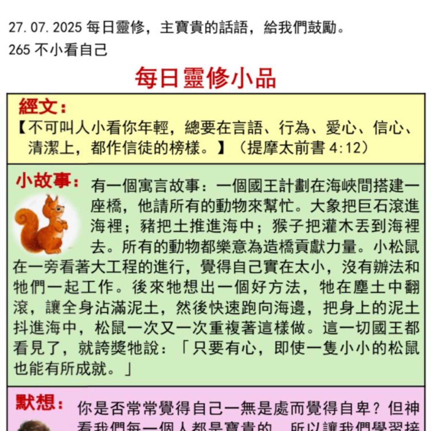客語靈修-2025年7月27日-不小看自己 episode artwork