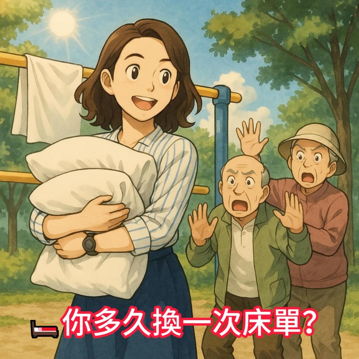 🛏️ **你多久換一次床單？** episode artwork