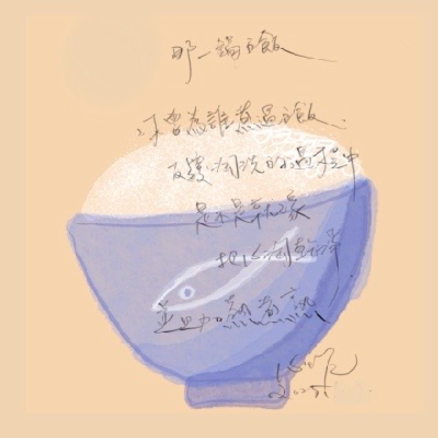 《三房二聽｜聲音廚房》🌱 EP01｜白飯之心｜為誰煮過那一鍋飯？ episode artwork