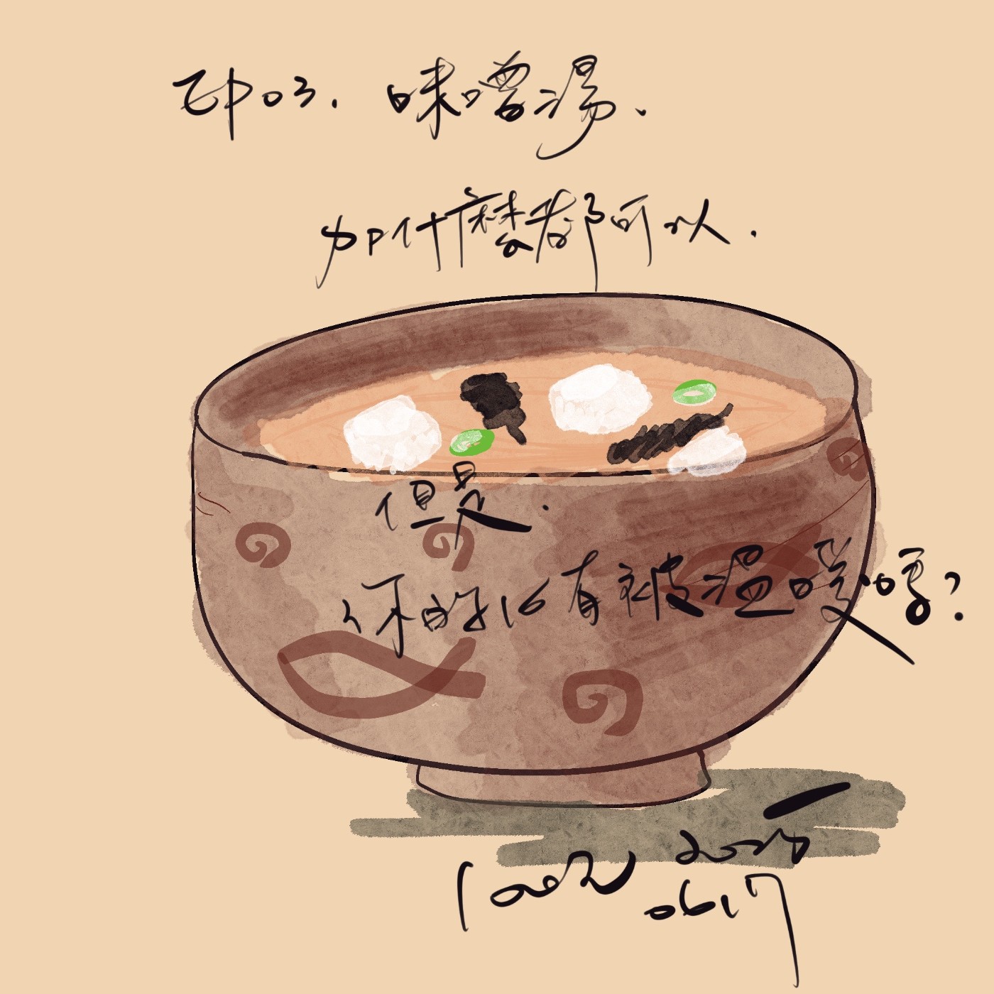 《三房二聽｜聲音廚房》🌱 EP03｜味噌湯：關於學會溫柔這件事