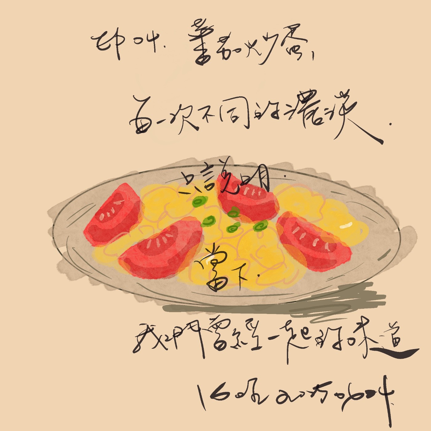 《三房二聽｜聲音廚房》🌱 EP04｜蕃茄炒蛋：有些感情，是炒一炒才知道熟不熟 episode artwork