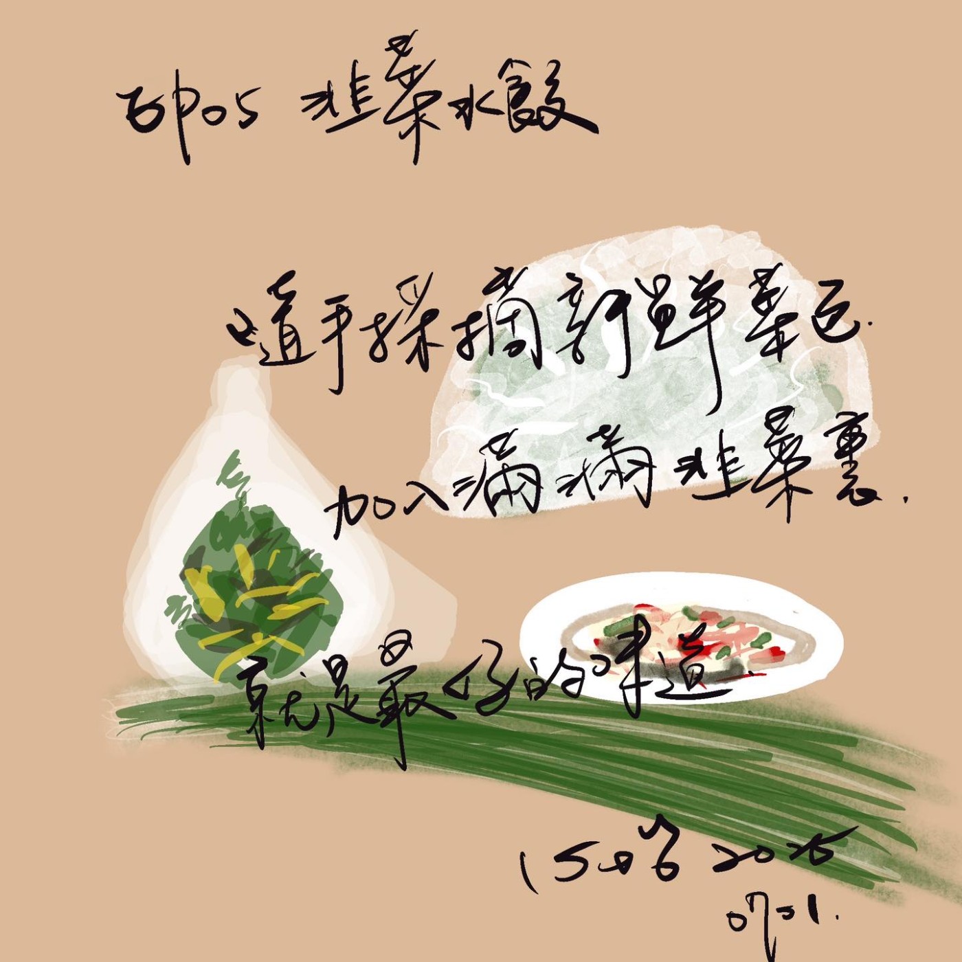 《三房二聽｜聲音廚房》🌱EP05｜韭菜水餃：有些味道，你知道會留下 episode artwork