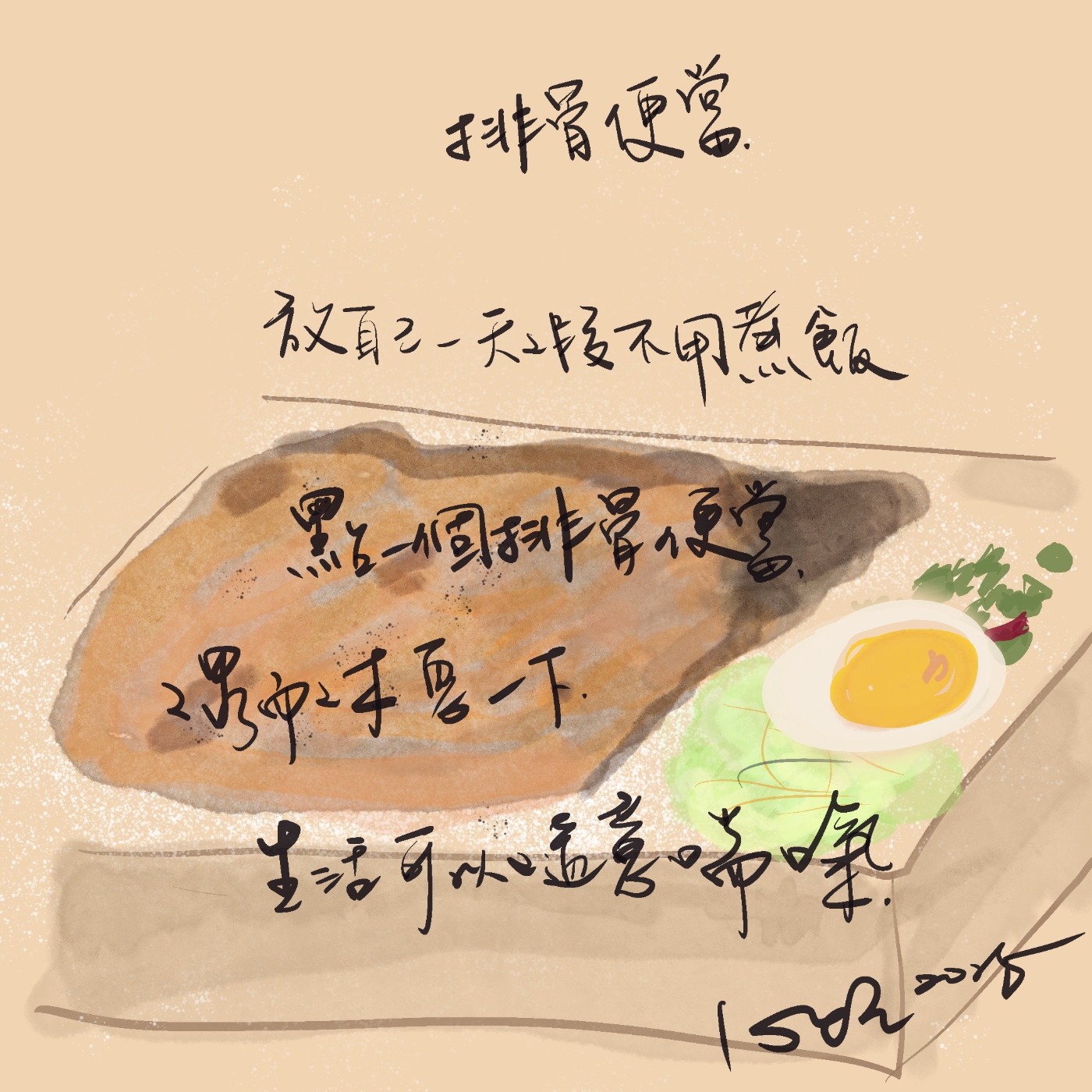 《三房二聽｜聲音廚房》🌱  EP06｜排骨便當：廚房也需要放假 episode artwork