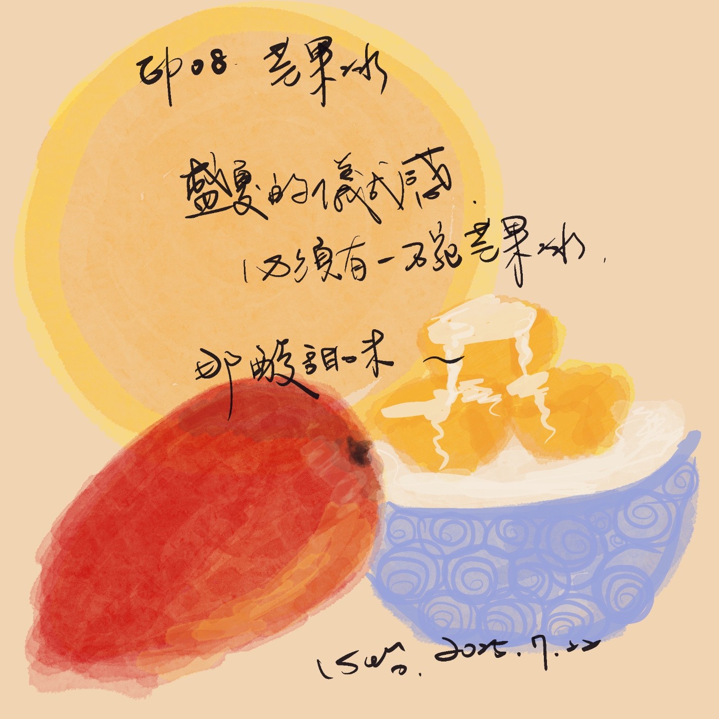 《三房二聽｜聲音廚房》🌱 EP08｜芒果冰：要吃到冰，才像在放暑假 episode artwork
