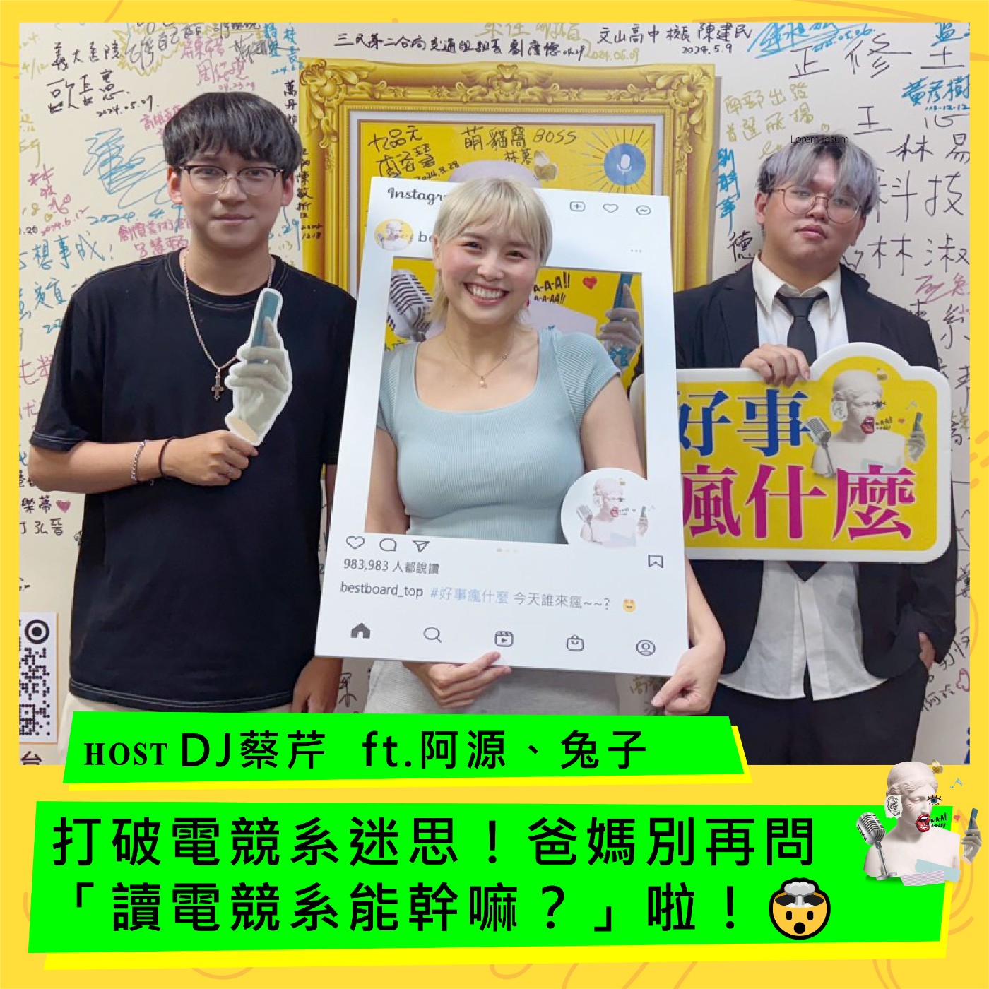 打破電競系迷思！爸媽別再問「讀電競系能幹嘛？」啦！🤯 ft.阿源、兔子 episode artwork