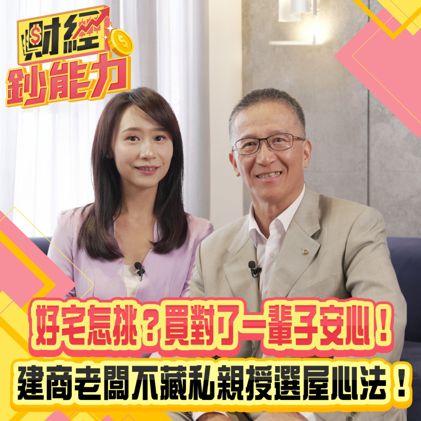 【財經鈔能力】好地段、享機能、能隔震！『大安ONE』正大安區好宅！