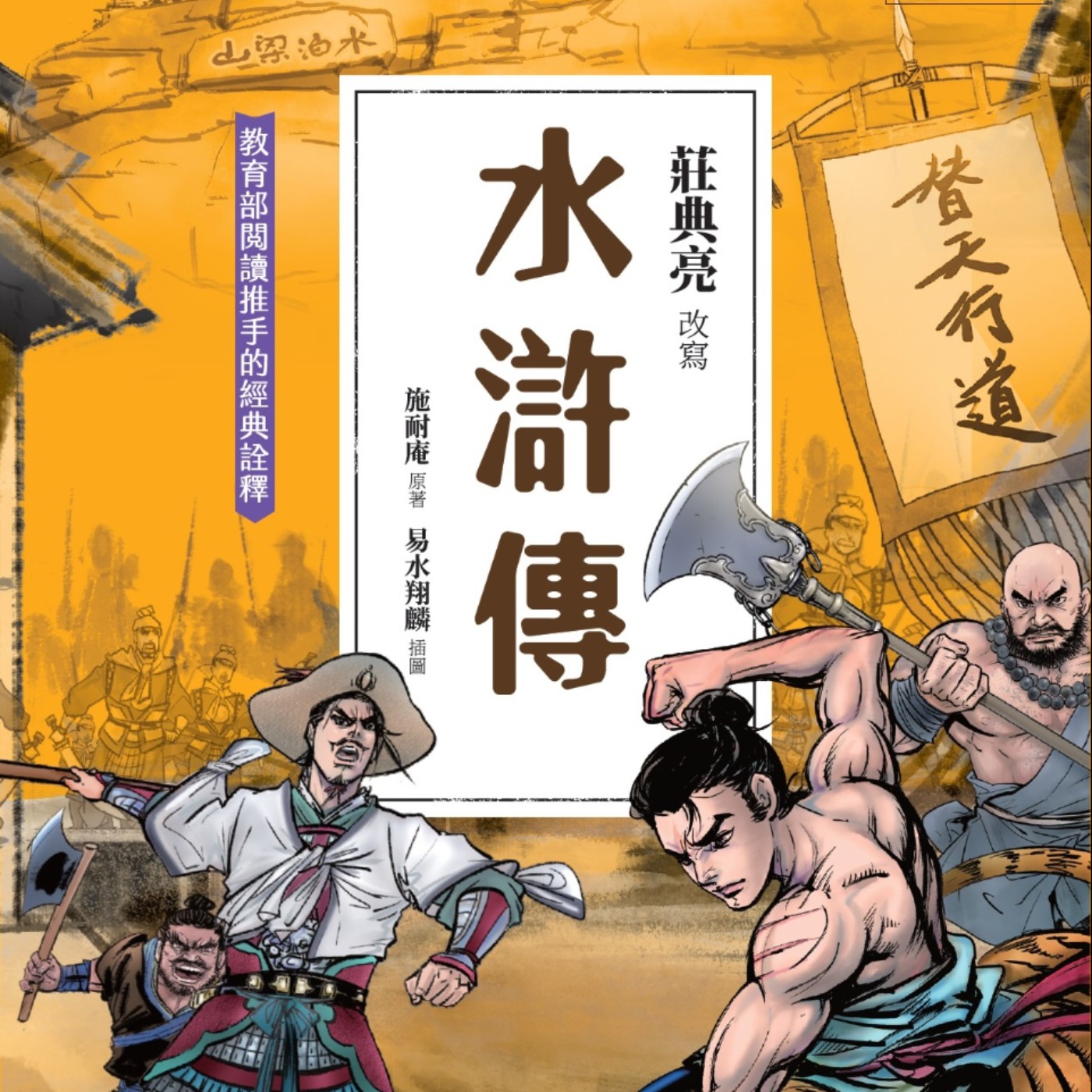 【水滸傳02】魯達是一位提轄官,是一位會打抱不平的警官。有一天遇到一位哭哭啼啼的女子,決定替他們伸張正義。水滸傳:魯提轄拳打鎮關西