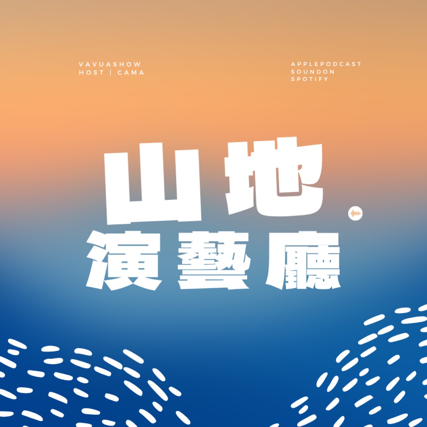 ep13.ft.屏東縣三地門鄉原住民家服中心|介紹我的部落,分享我的文化