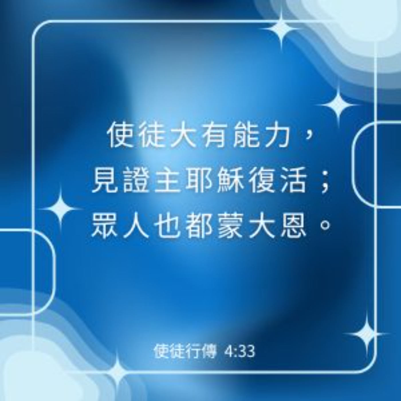 使徒行傳 4:32-37 episode artwork
