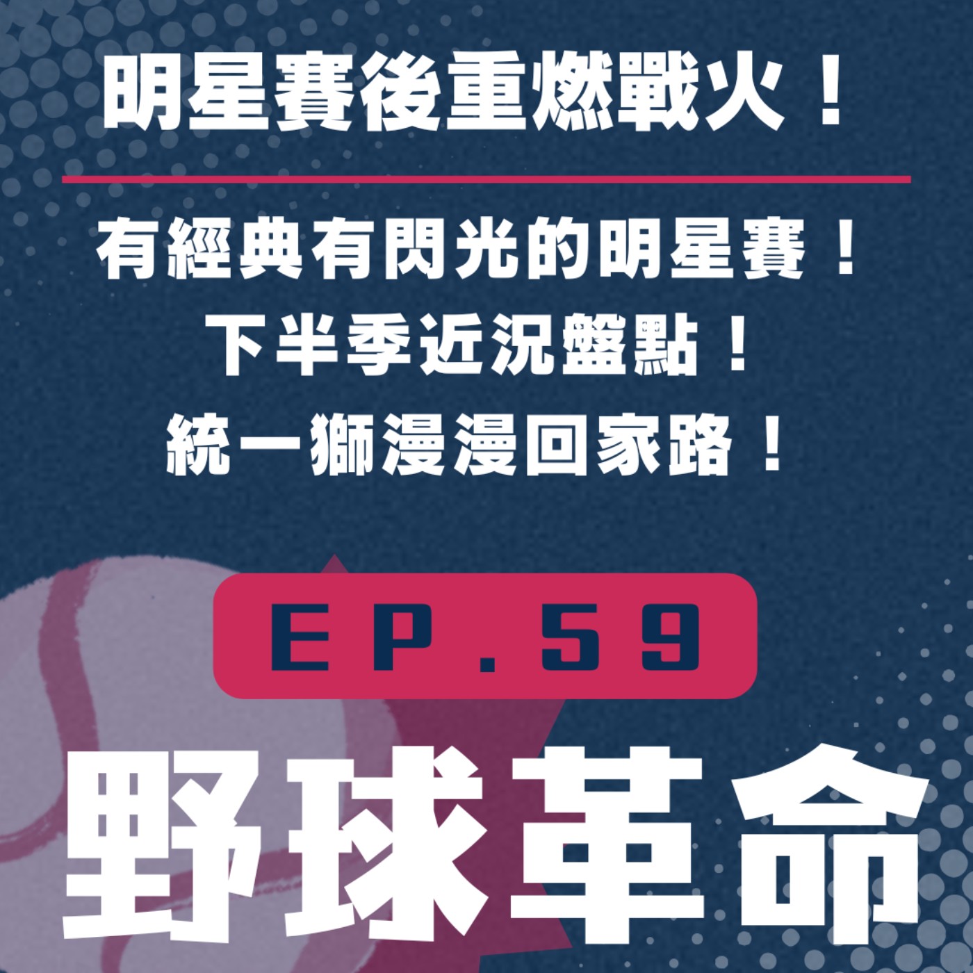 野球革命