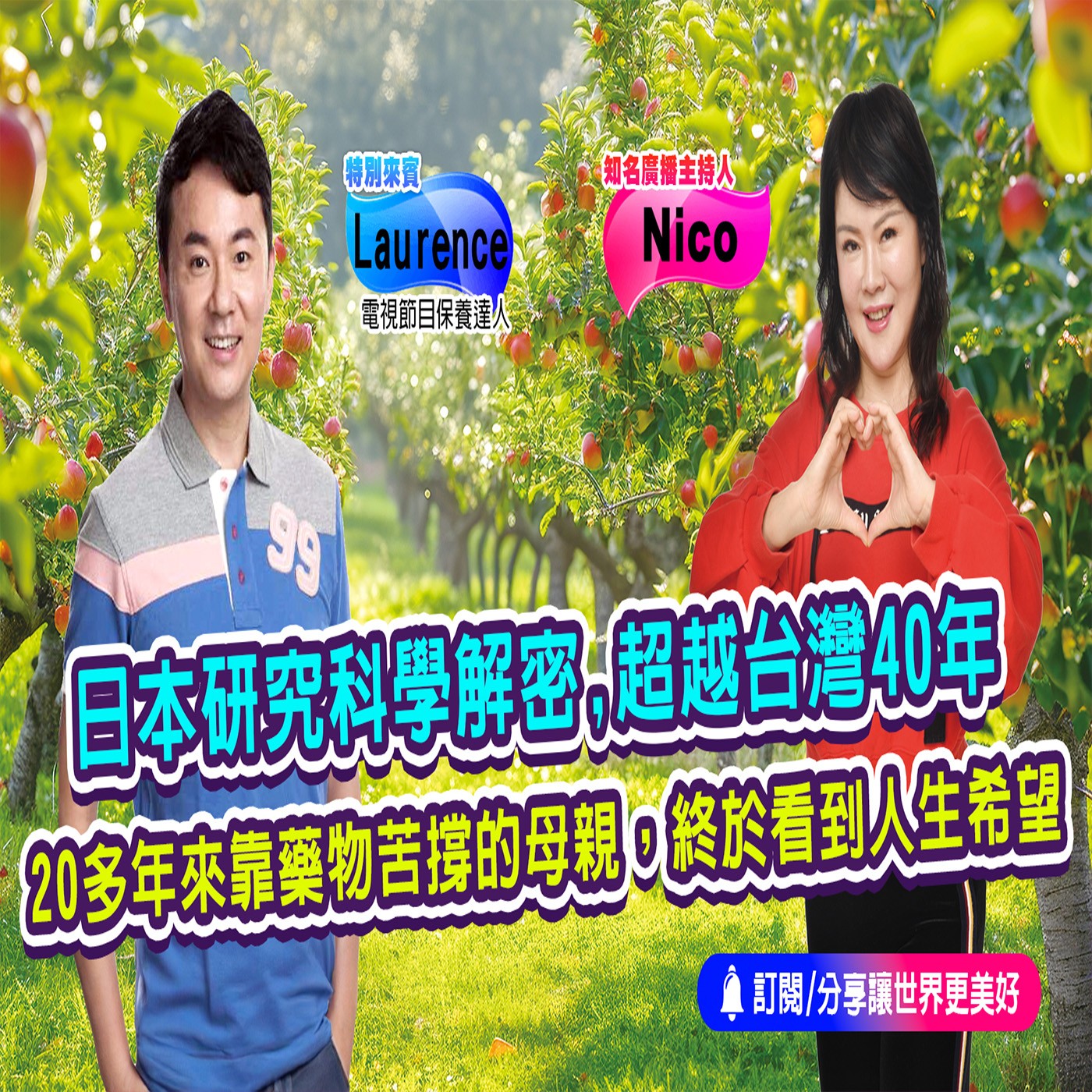 神經痛不是病 小心痛起來要人命｜為愛健康GO episode artwork