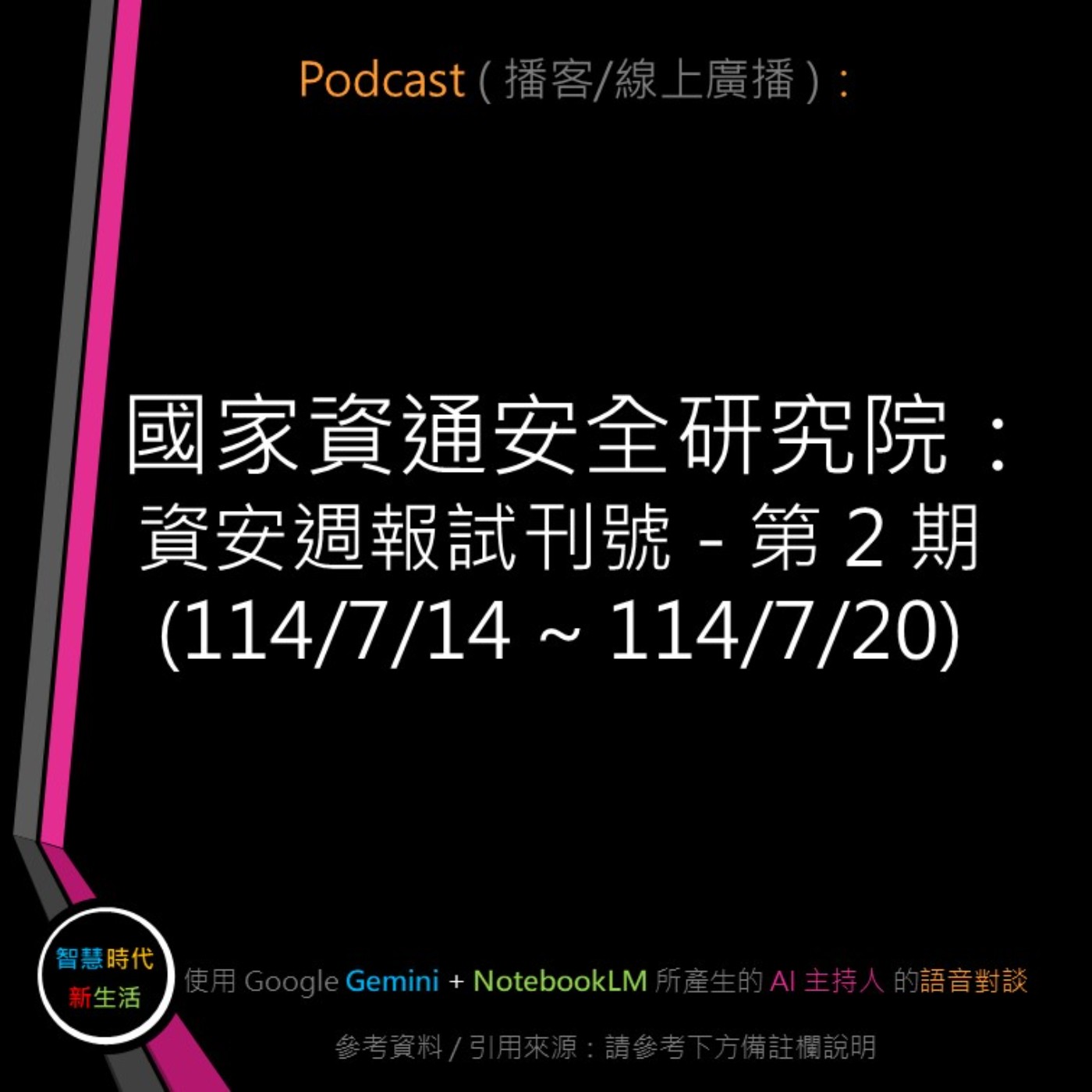 智慧時代新生活 AI & 資安玩家村